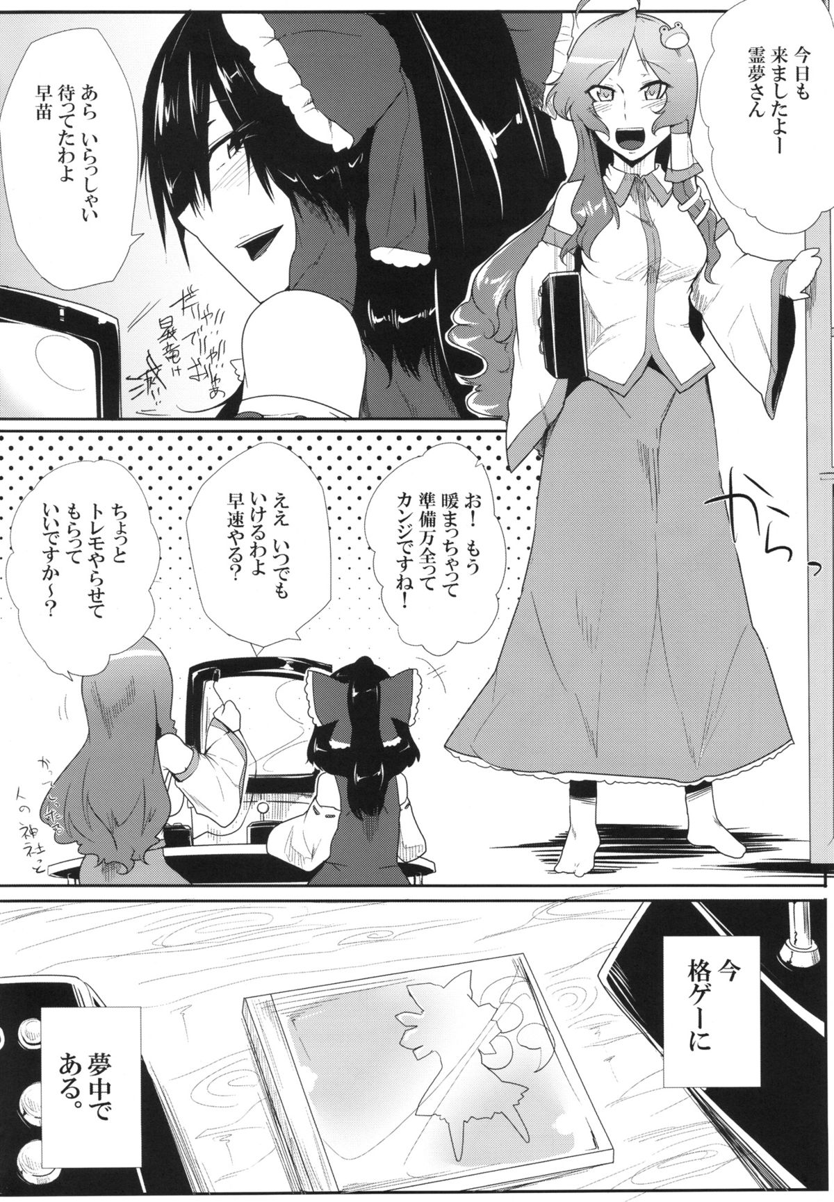 Daitensoku DDD - Page 3
