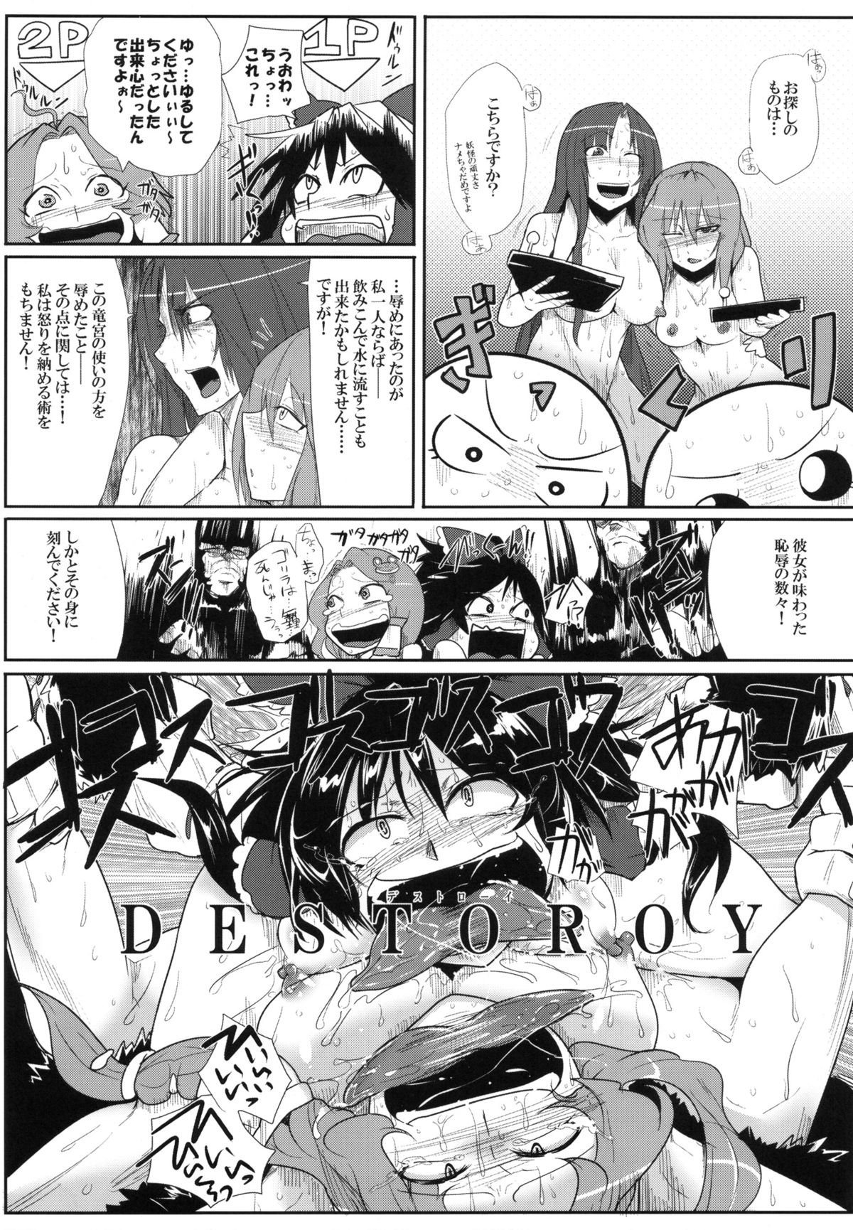 Daitensoku DDD - Page 34