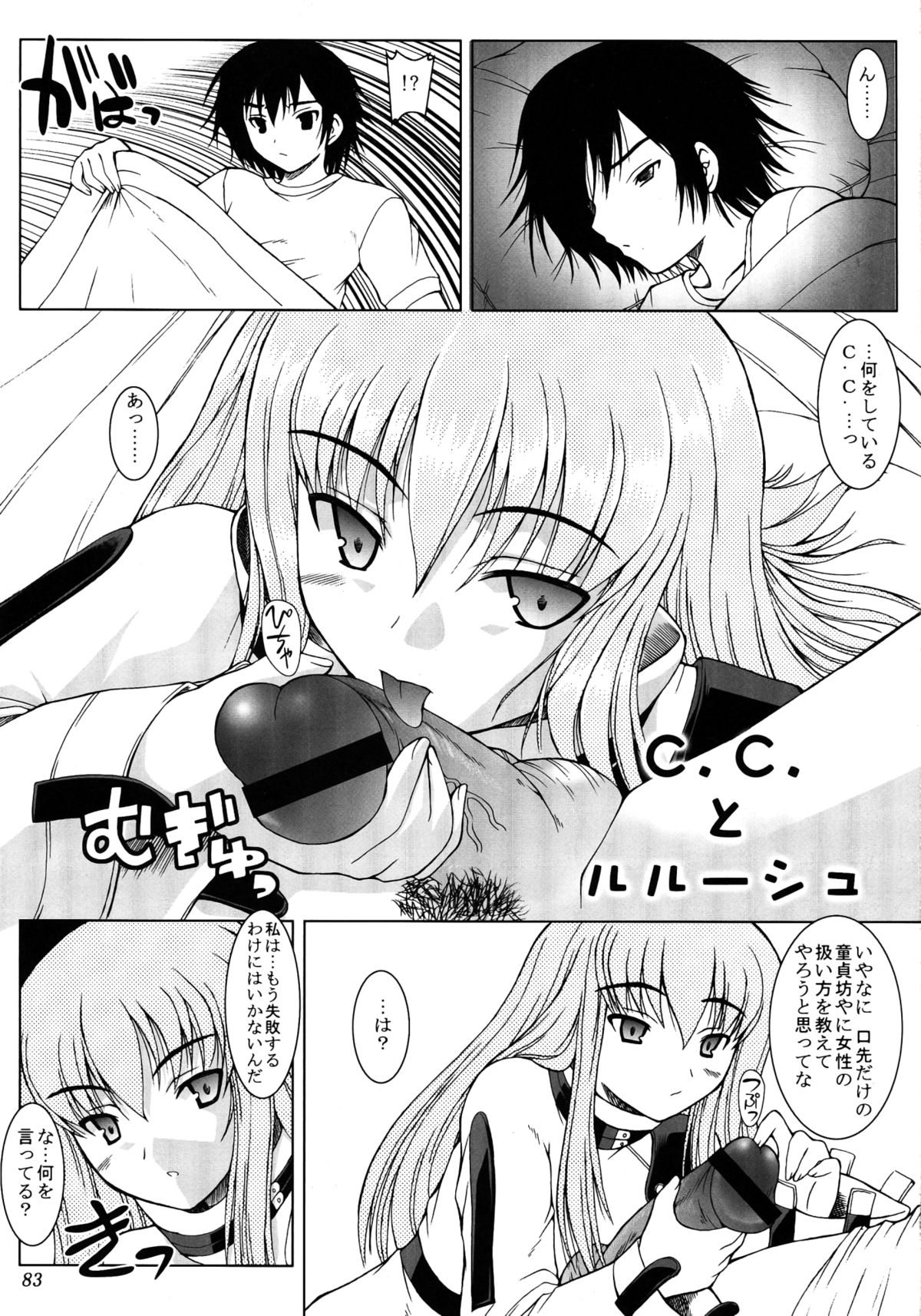 Tamatta Mono wo Dashitemita - Page 83