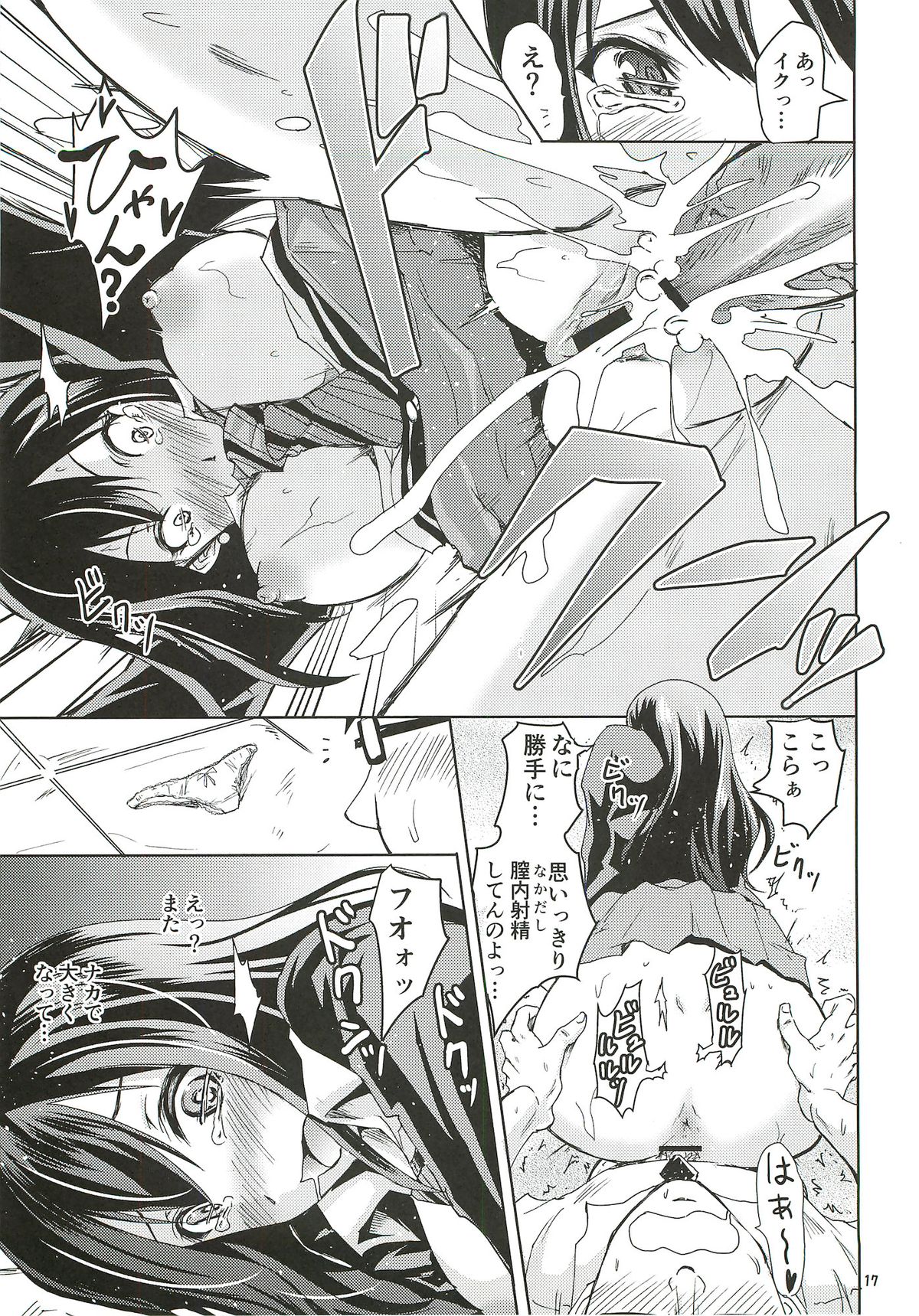 Shibuya no Rin-chan Now! - Page 16