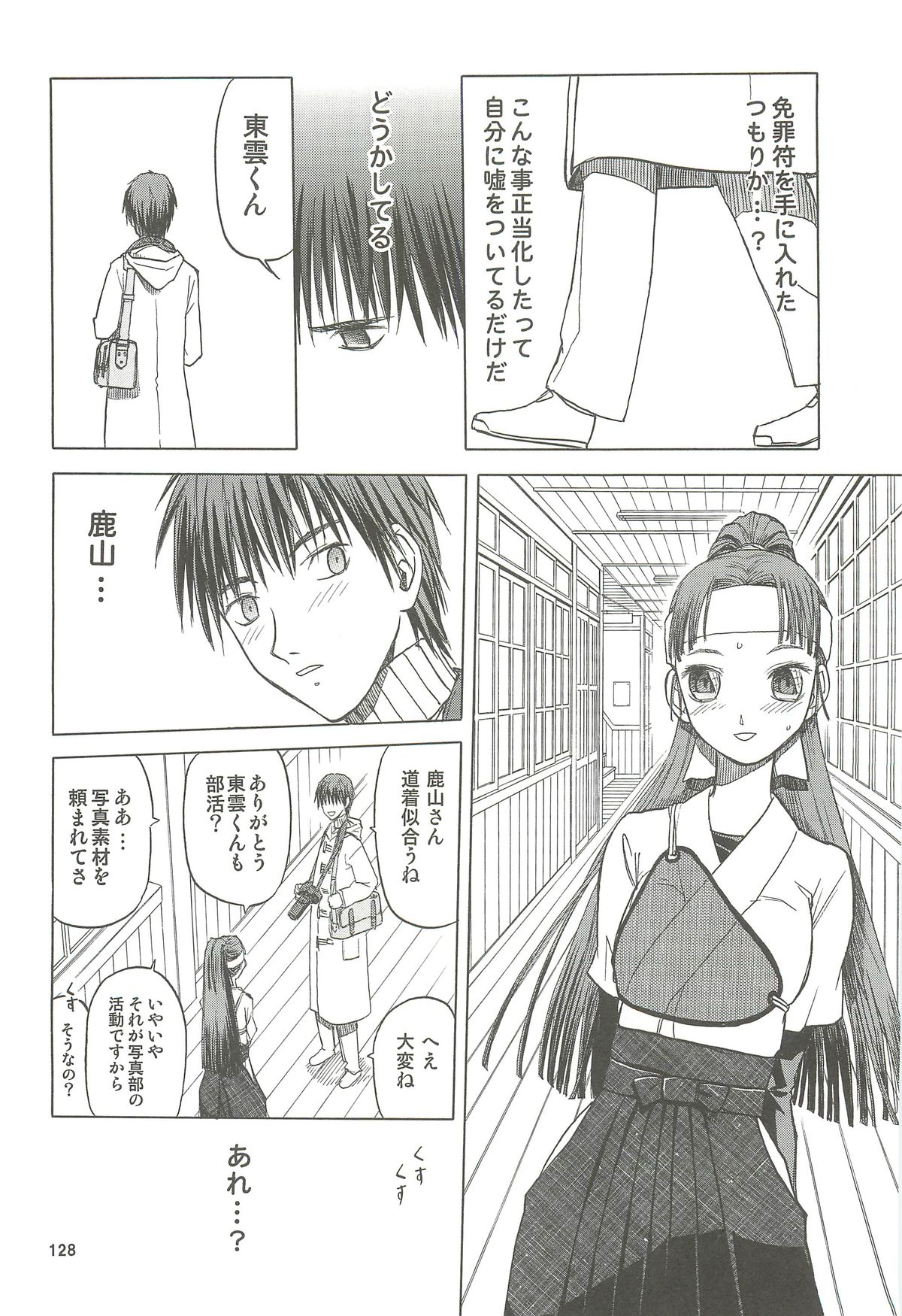 blue snow blue Soushuuhen 4 - scene.10 ~ scene.12 - Page 129