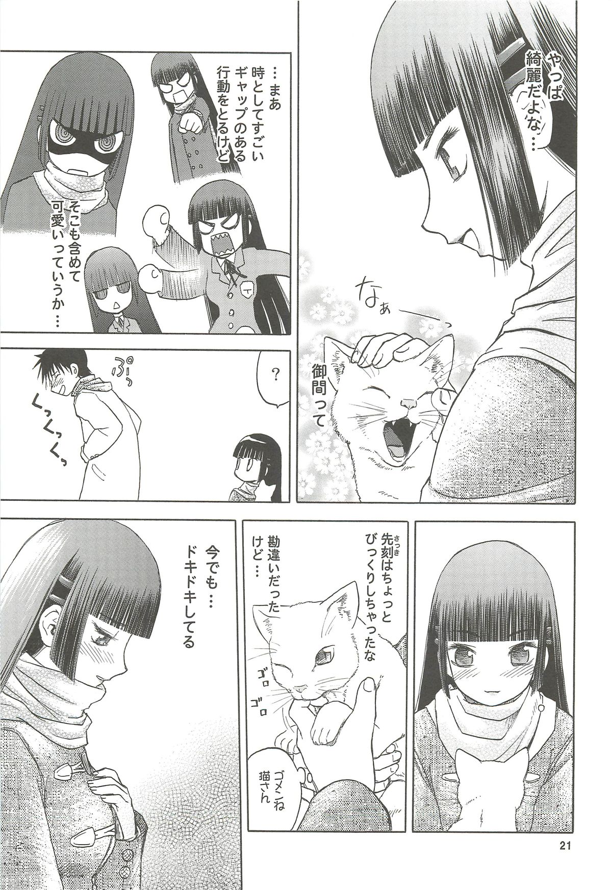 blue snow blue Soushuuhen 4 - scene.10 ~ scene.12 - Page 22
