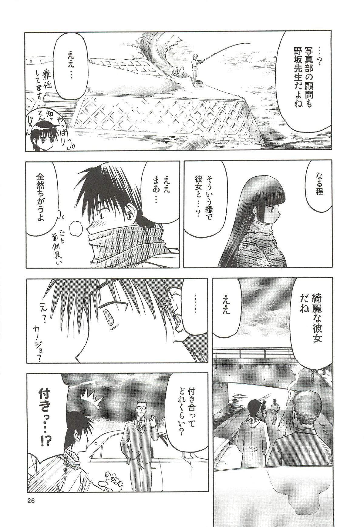 blue snow blue Soushuuhen 4 - scene.10 ~ scene.12 - Page 27