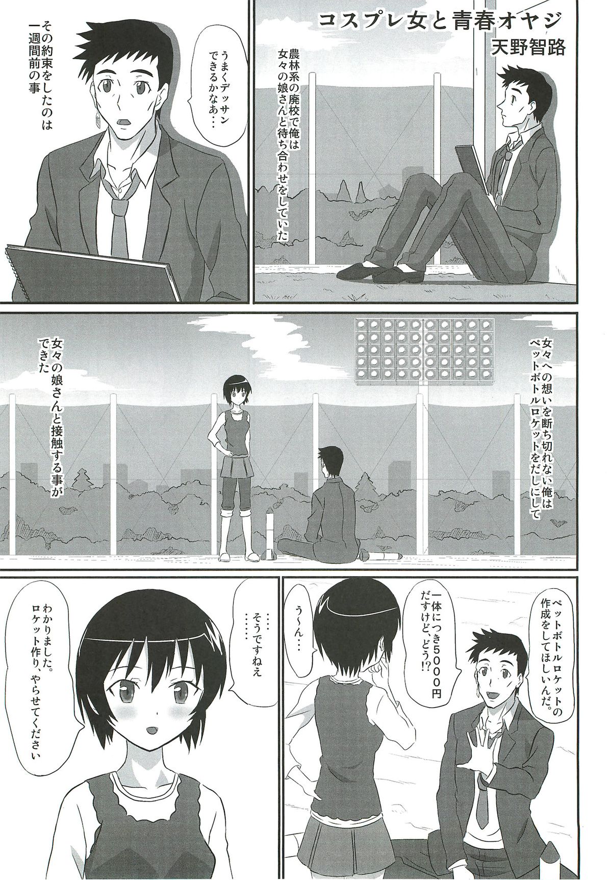 Denpa Onna - Page 14