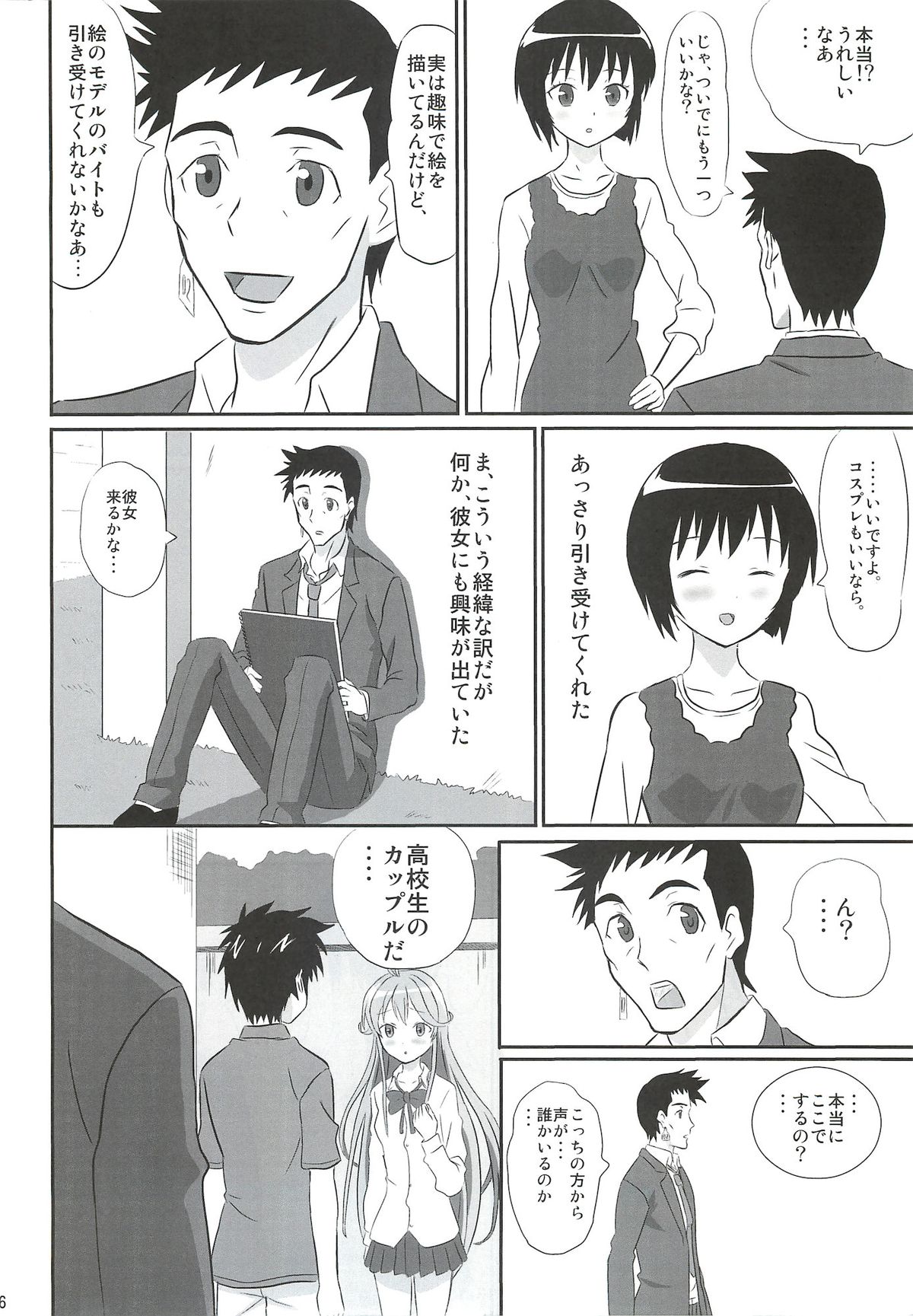 Denpa Onna - Page 15
