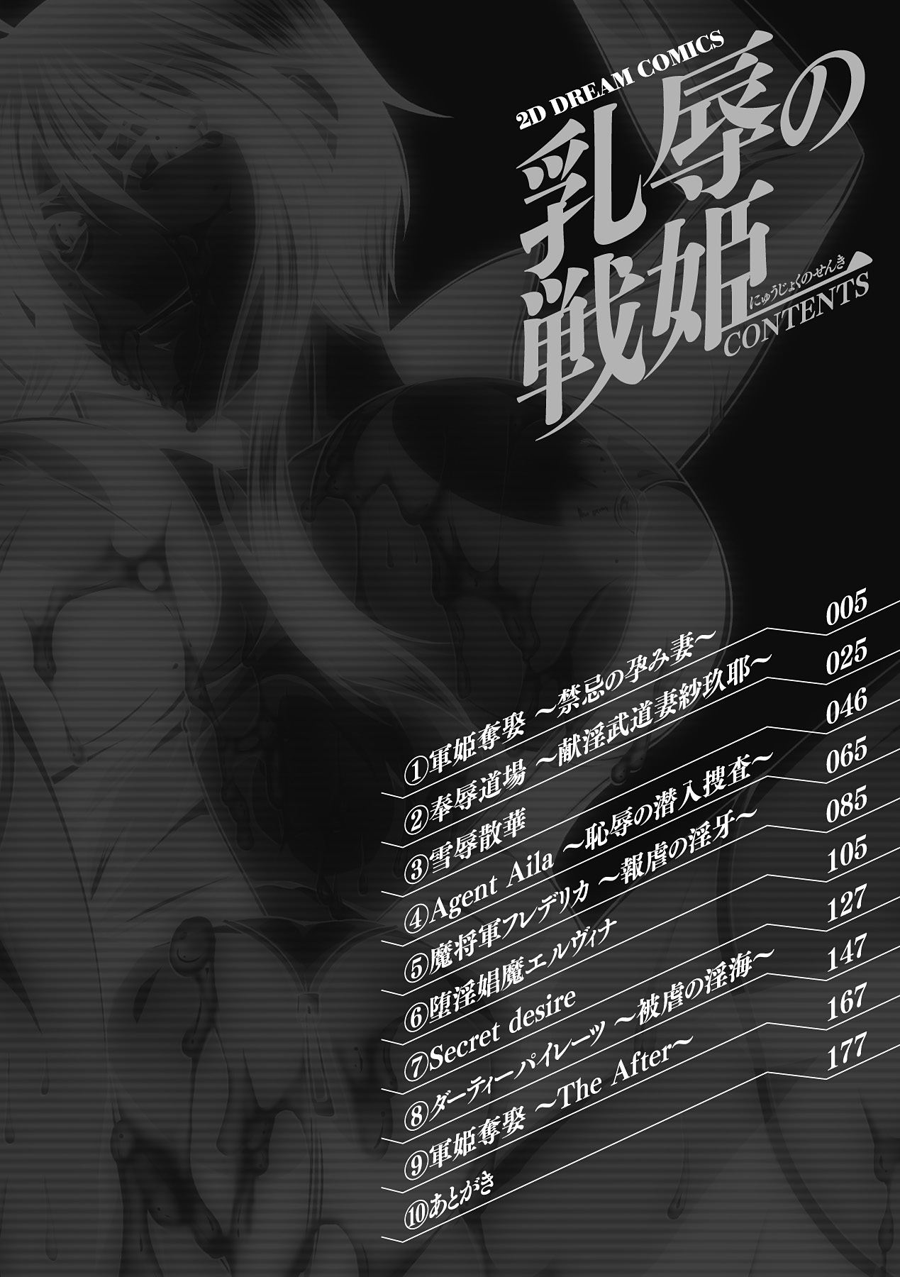 Nyuujoku no Senki - Page 3