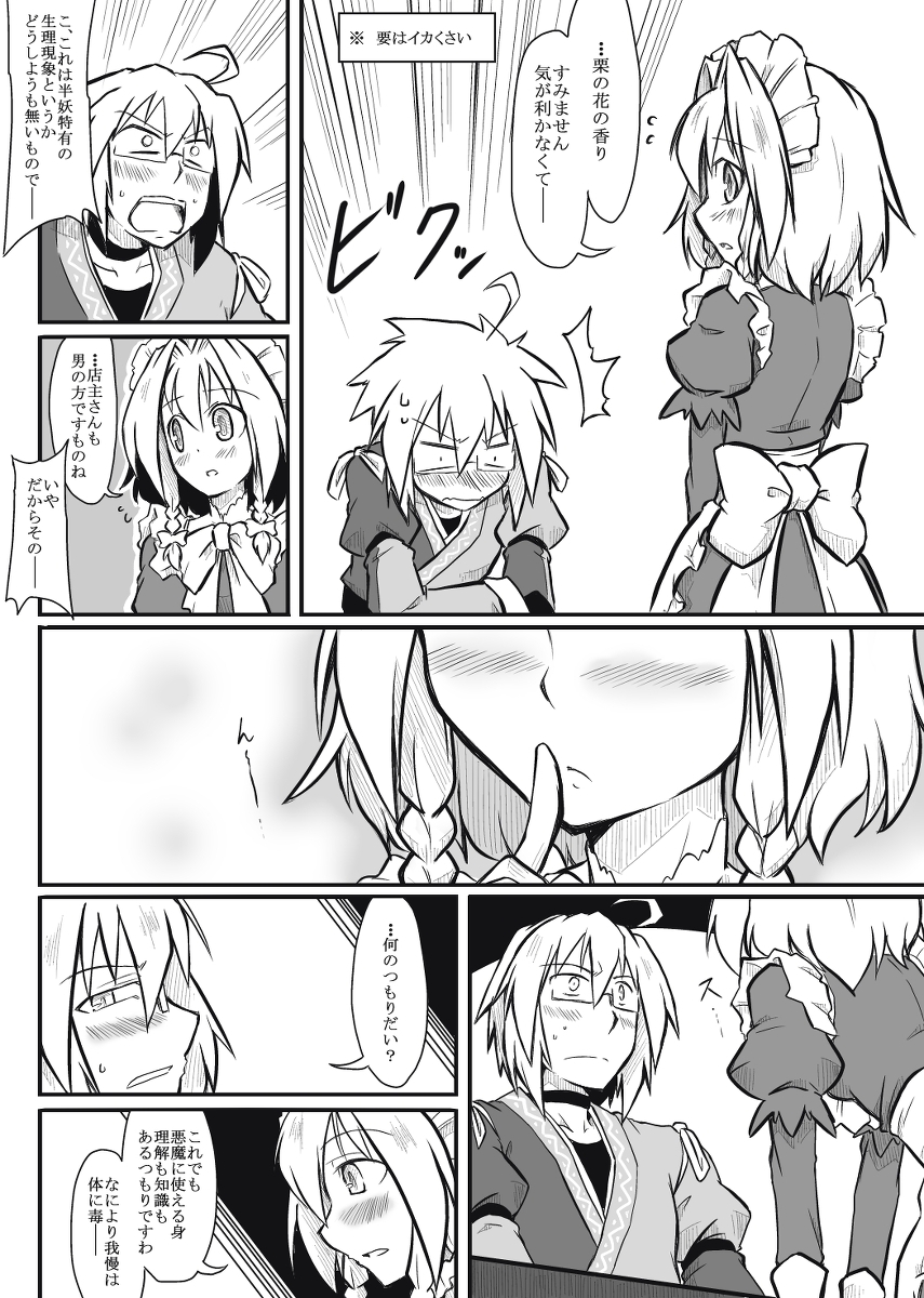 Maid x Tenshu - Page 3