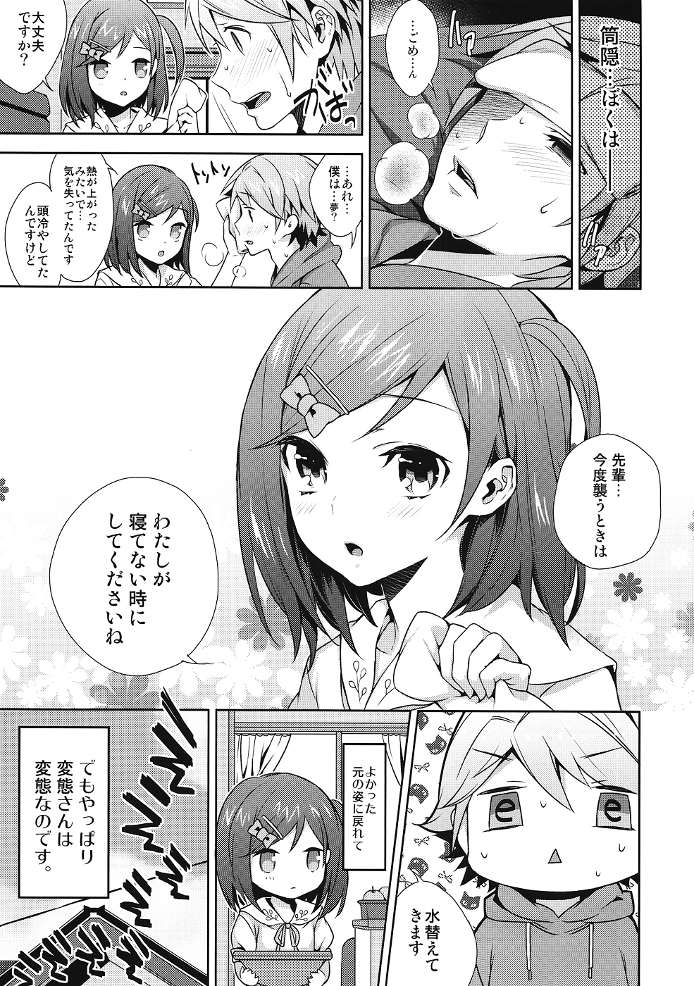 Hentai Ouji ni Okasareta Neko. - Page 22