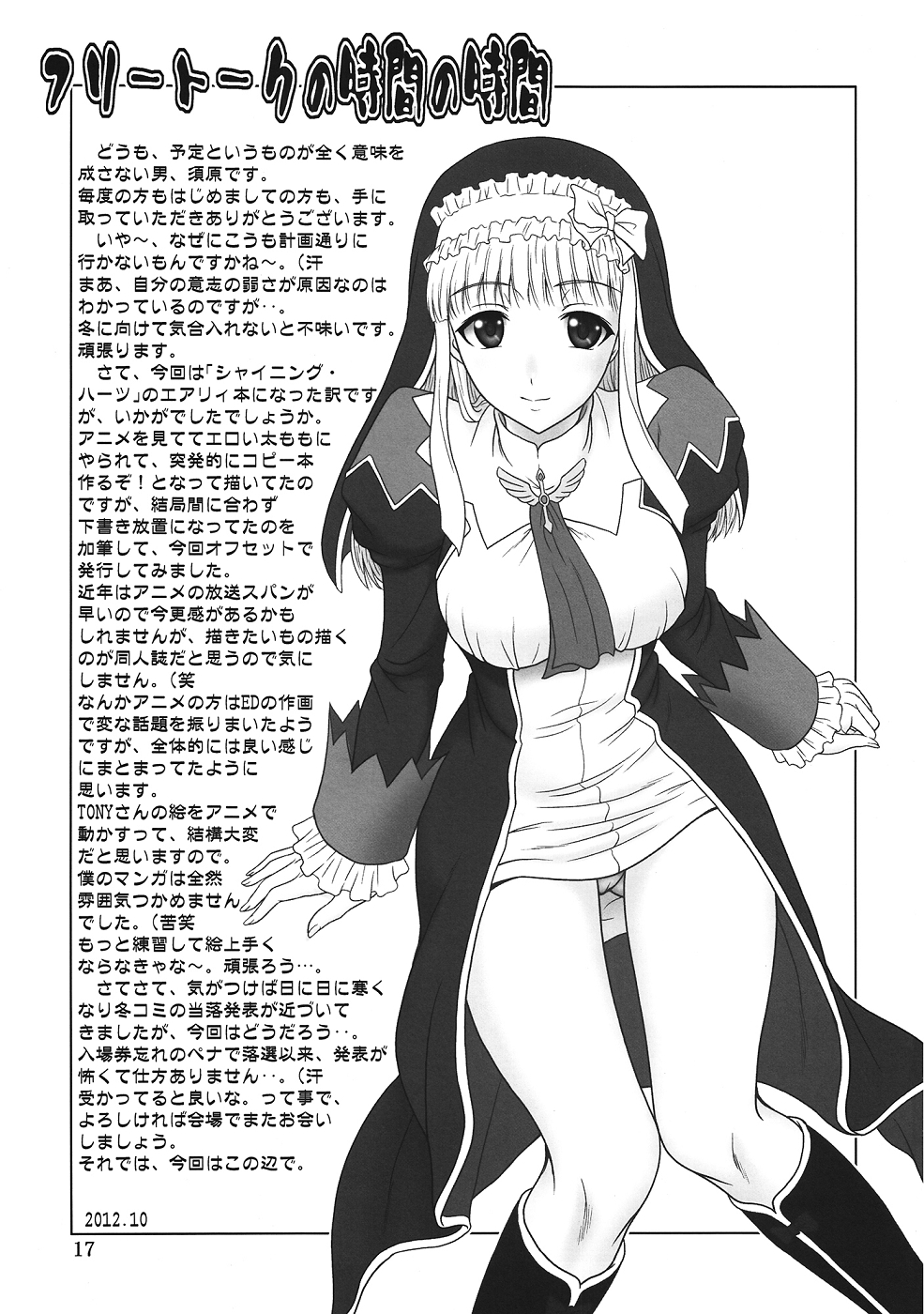 Airy Hearts - Page 16