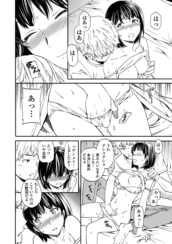 COMIC Penguin Celeb 2012-11 - Page 17