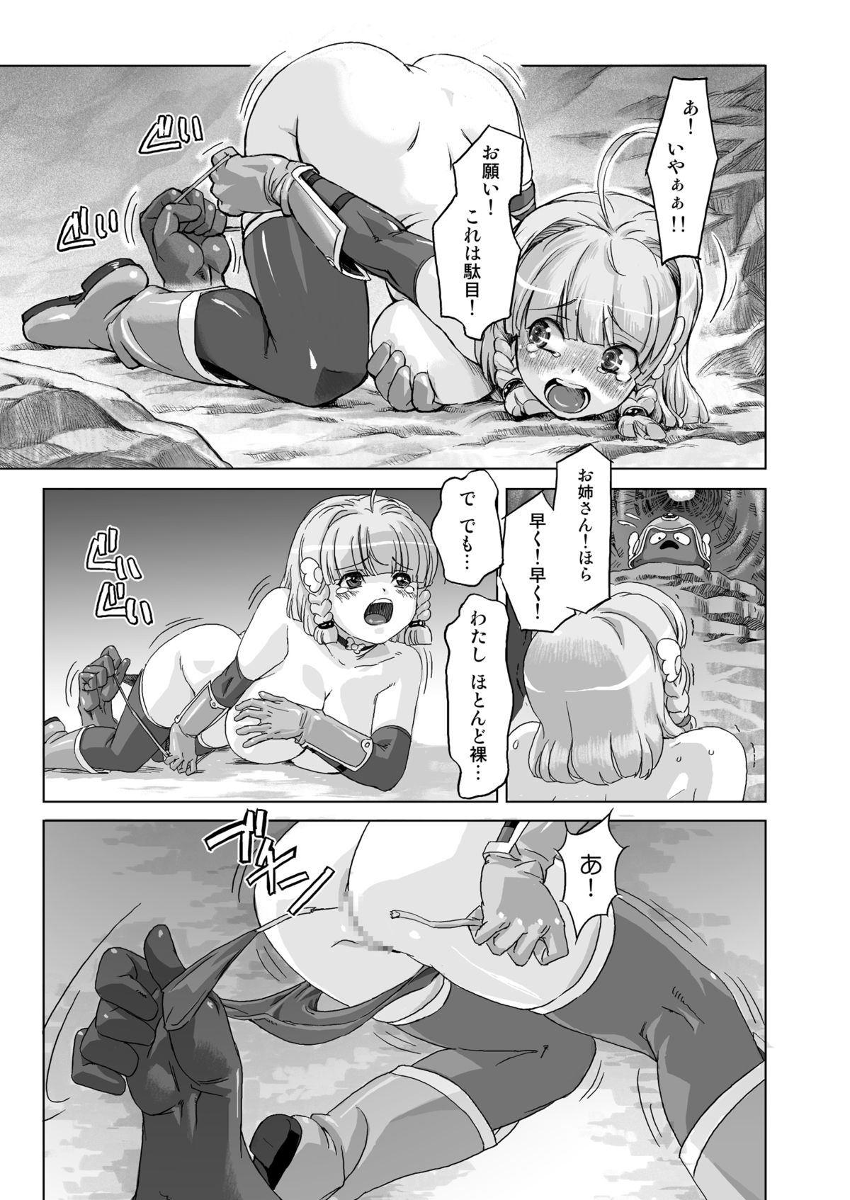 Senshi vs. - Page 21