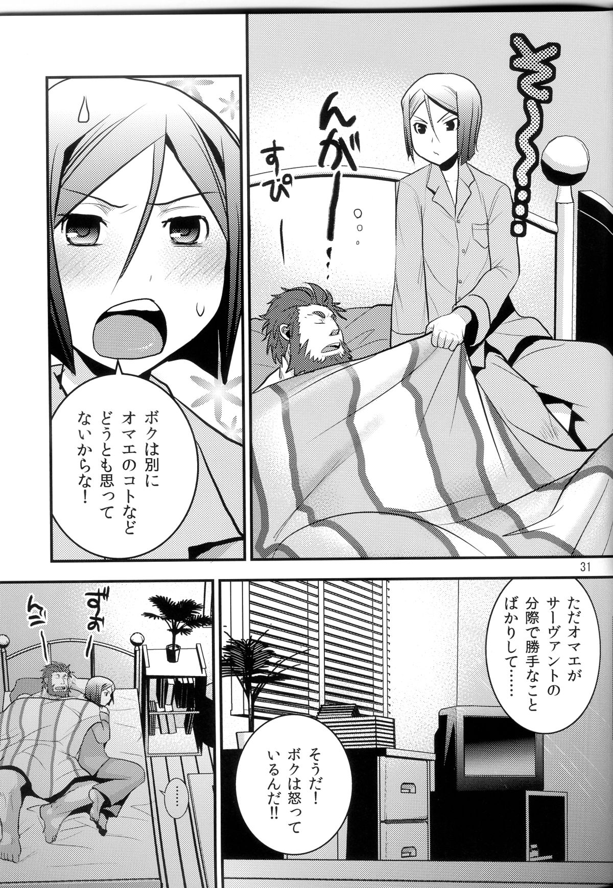 0 Kyori Shuushin! - Page 30