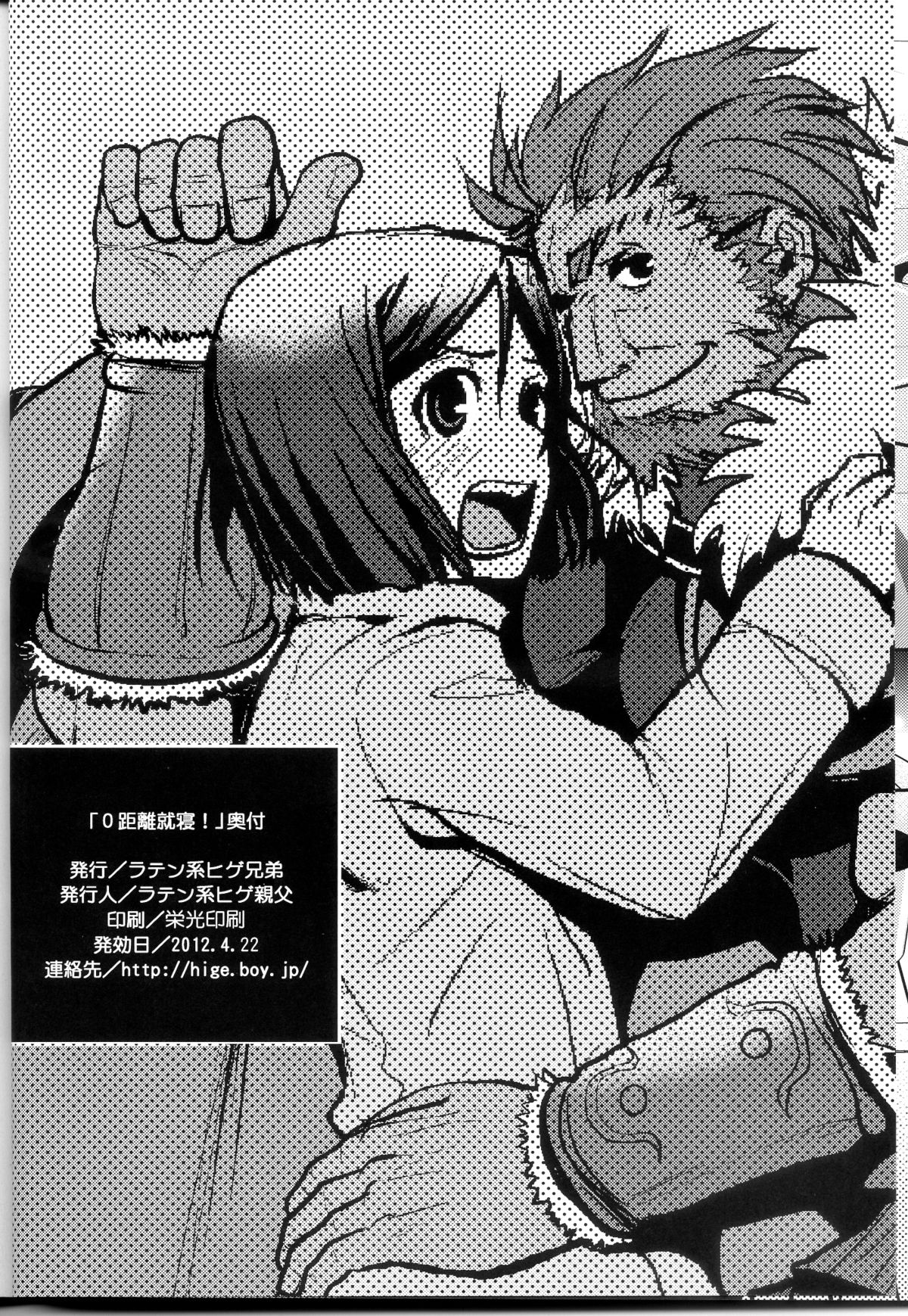 0 Kyori Shuushin! - Page 33