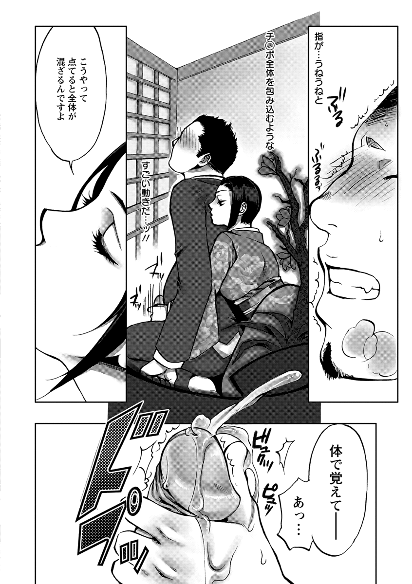 Nakadashi Manifesto - Page 165