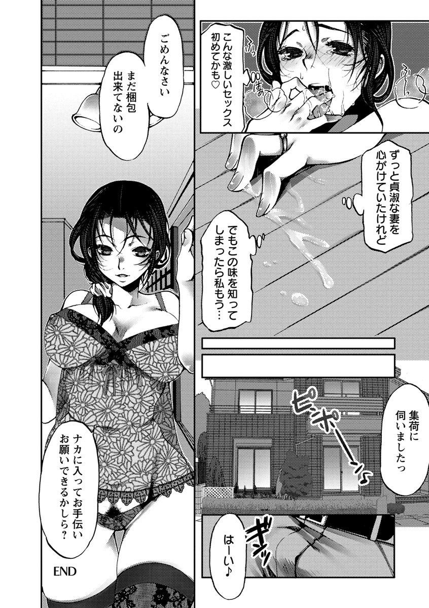 Nakadashi Manifesto - Page 71