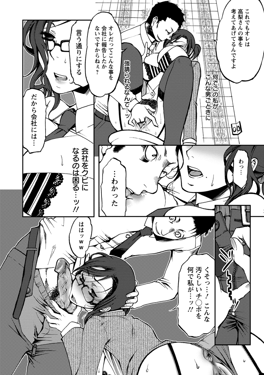 Nakadashi Manifesto - Page 81