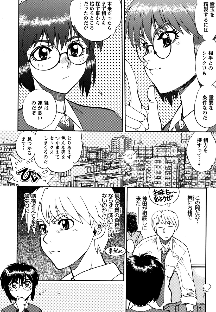 Ecchi Ai JK - Page 174