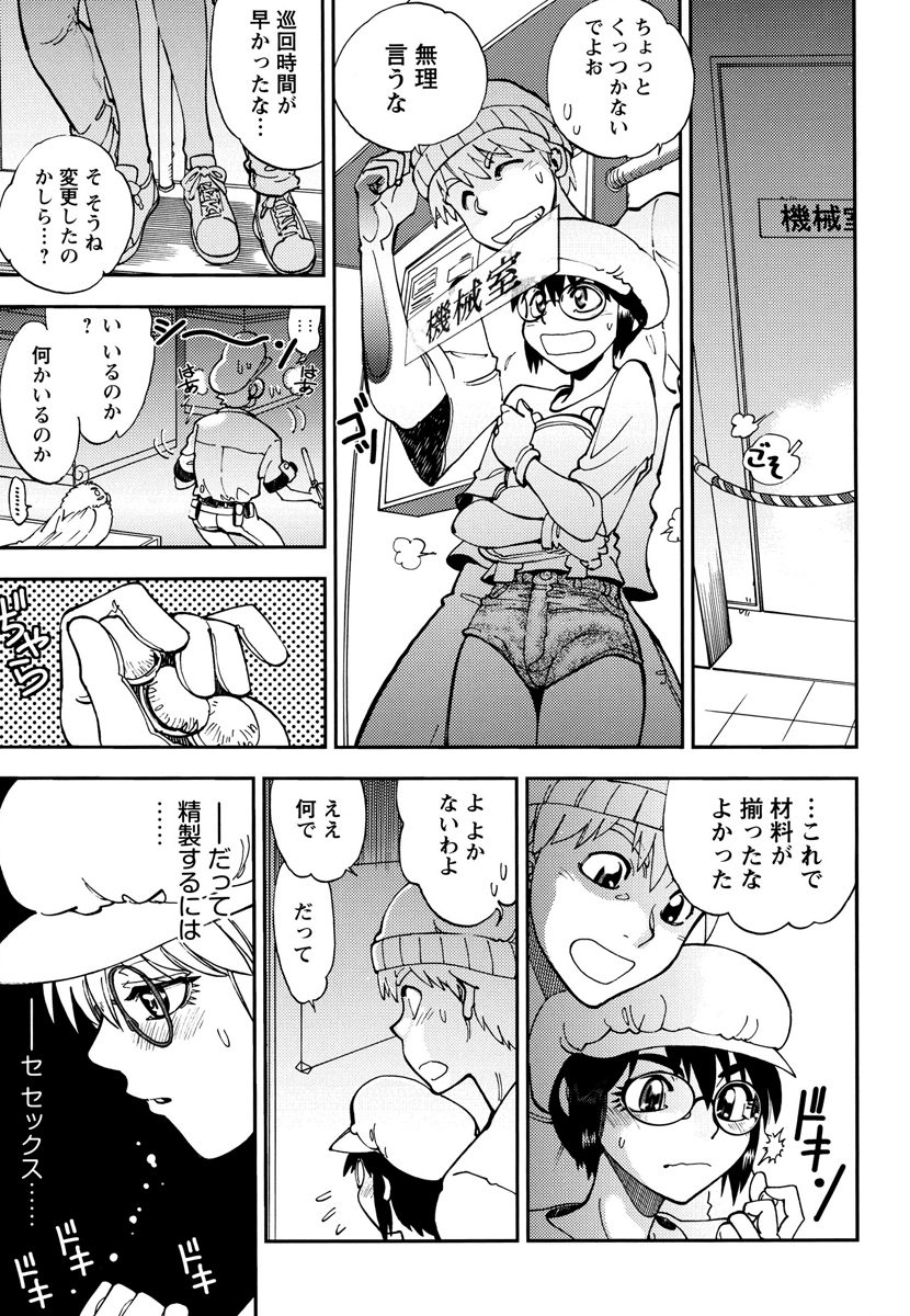 Ecchi Ai JK - Page 179