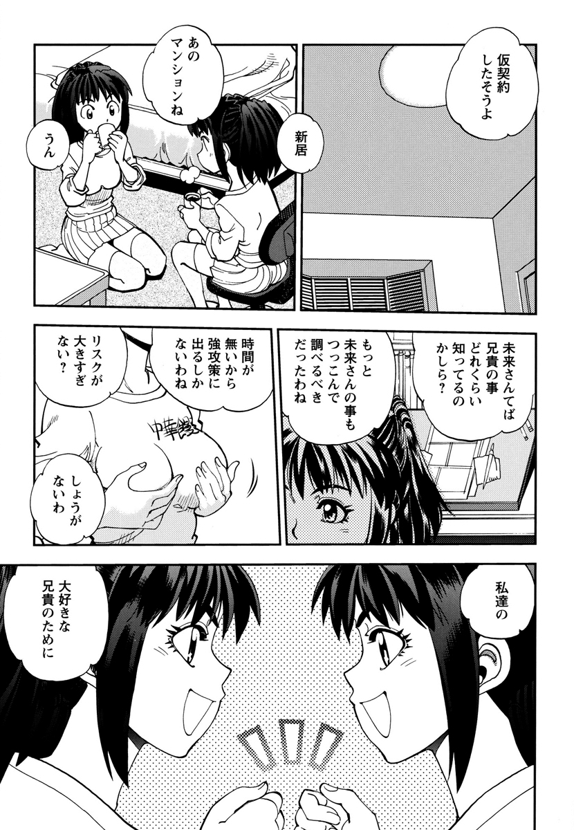 Ecchi Ai JK - Page 65
