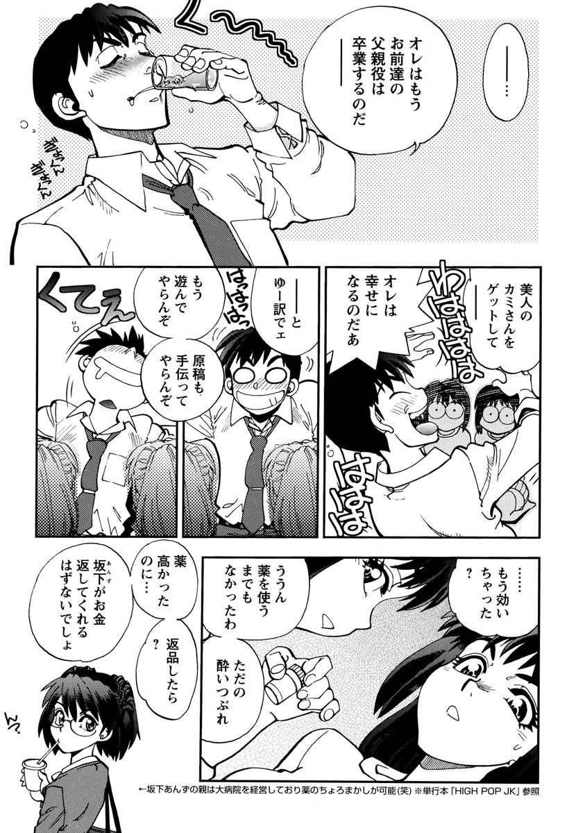Ecchi Ai JK - Page 67