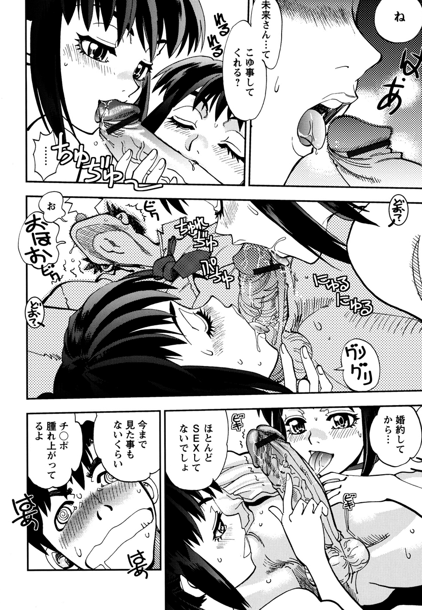 Ecchi Ai JK - Page 72