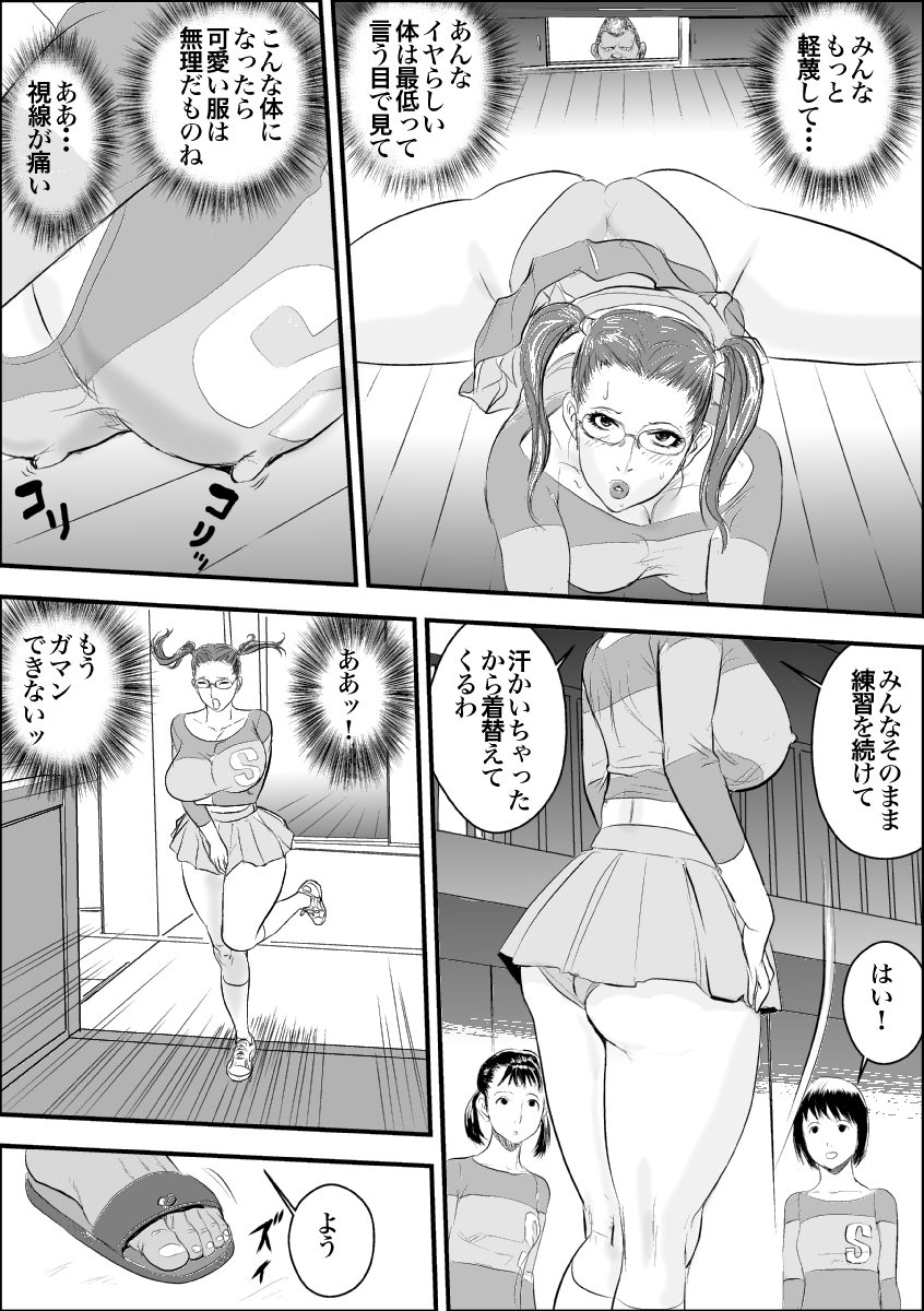 Mesu Kyoushi 2 Koukou Reido - Page 10