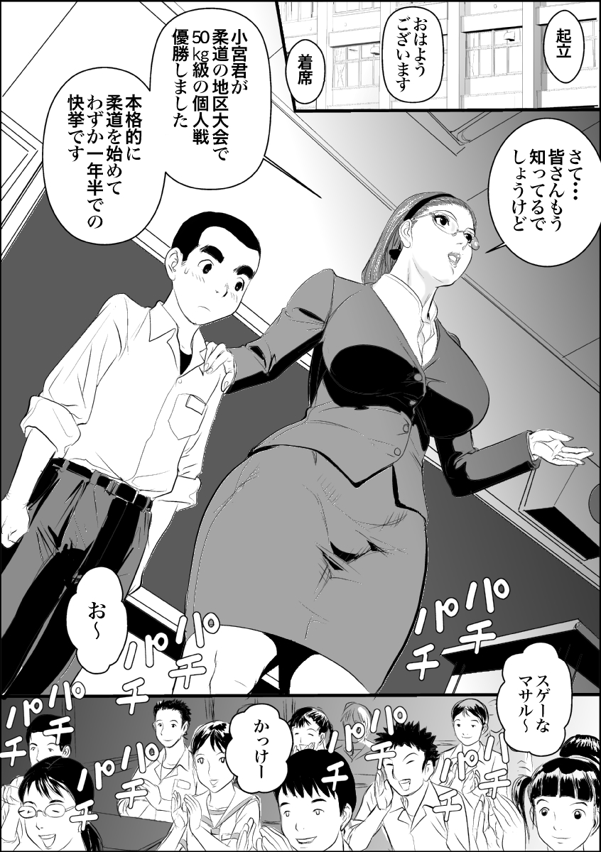 Mesu Kyoushi 2 Koukou Reido - Page 4