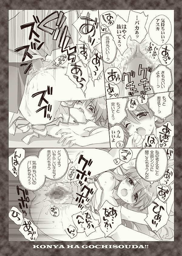 Zenbu Morenaku Tabetsukushinasaiyo Baka Shinji - Page 12
