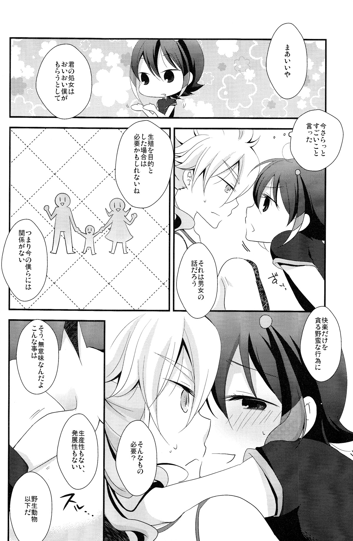 Crazy Sunlight - Page 15