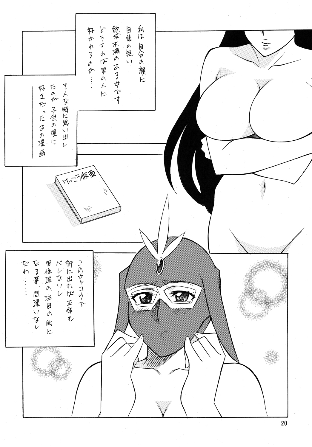 Kamen no Oneesan no Gyakushuu - Page 19