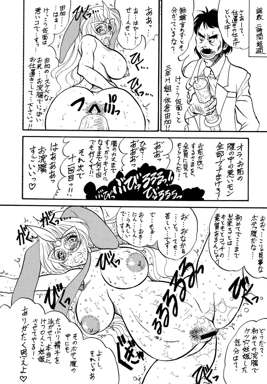 Kamen no Oneesan no Gyakushuu - Page 61