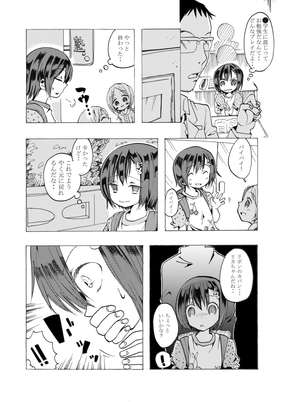 Rika-kun de Kisekae Asobi - Page 25