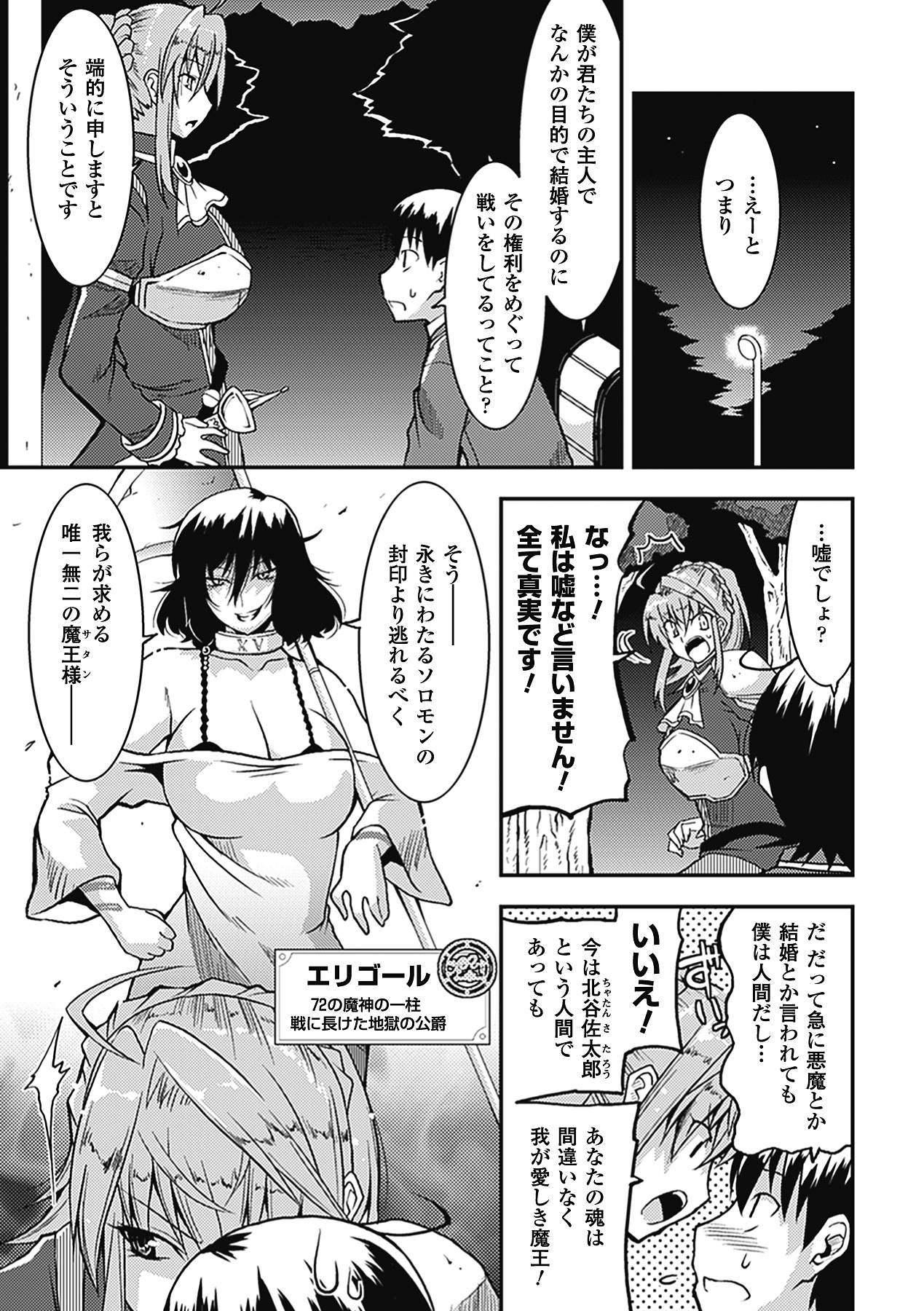 Akuma de Konkatsu! - Page 10