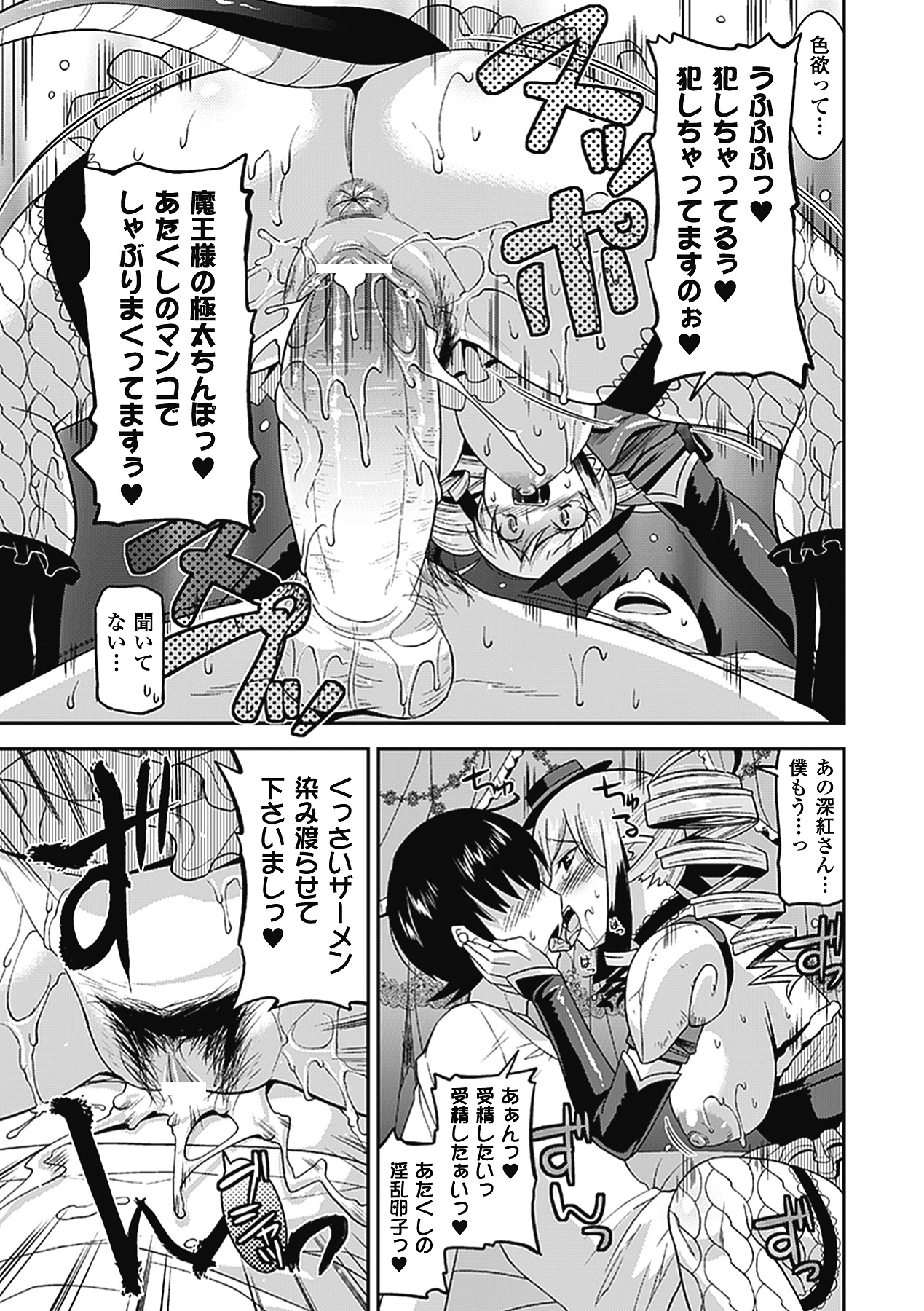 Akuma de Konkatsu! - Page 100