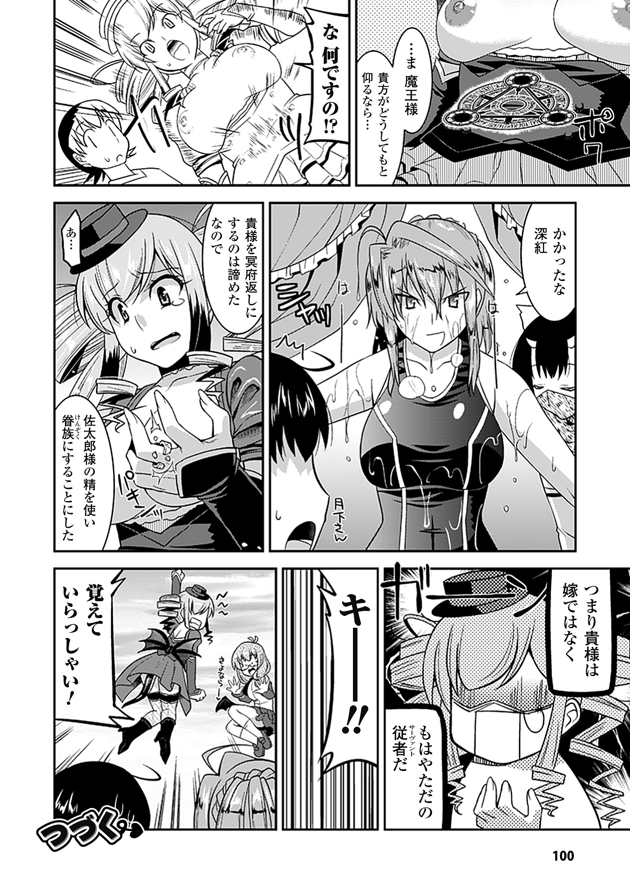 Akuma de Konkatsu! - Page 103