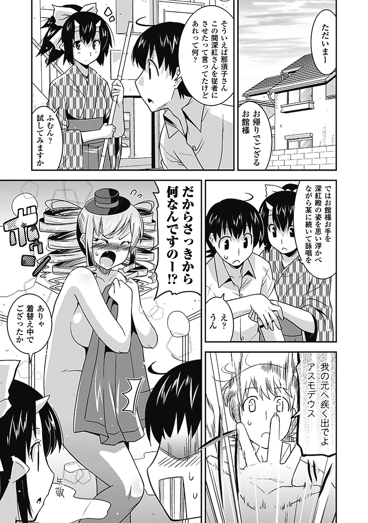 Akuma de Konkatsu! - Page 106