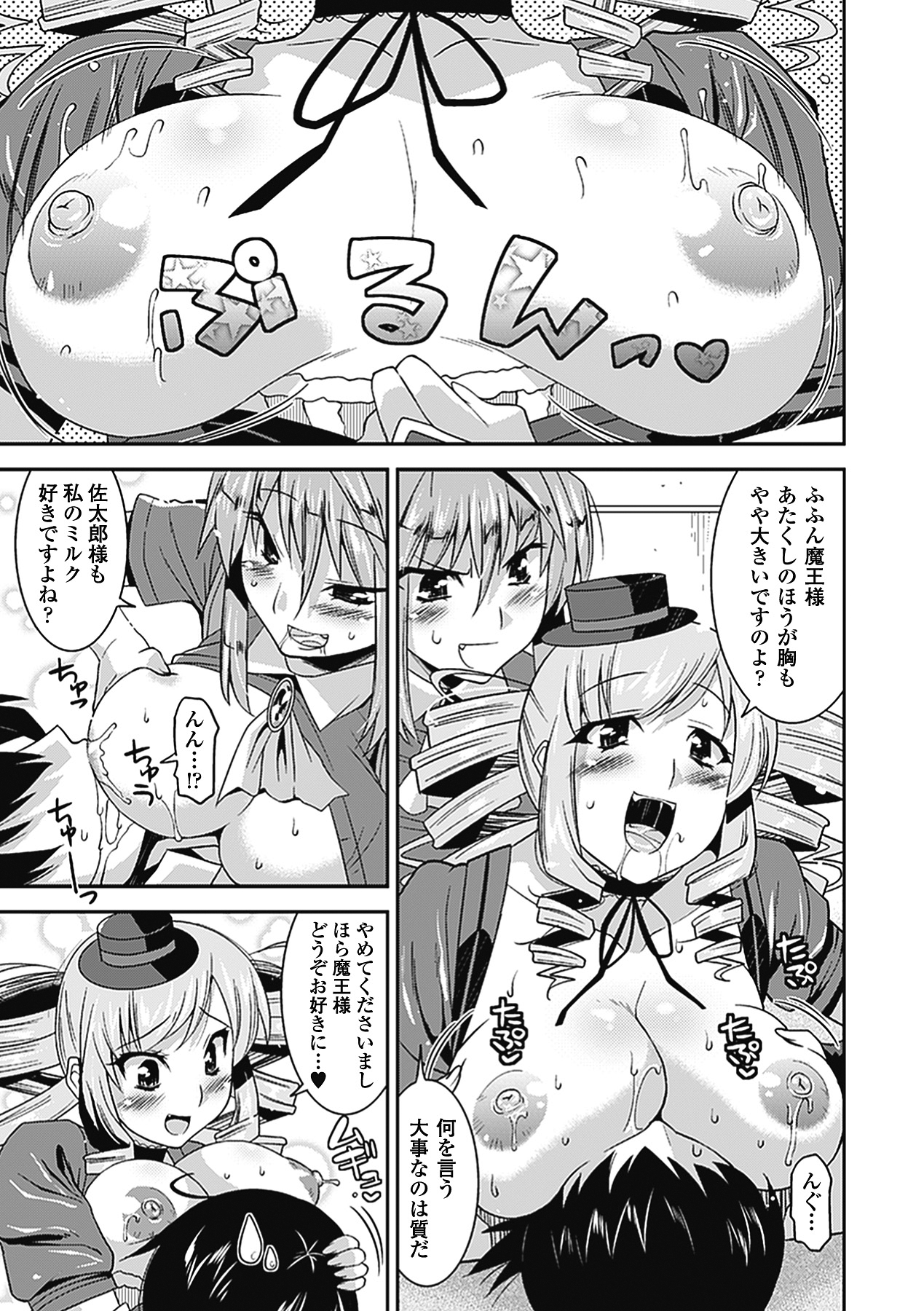 Akuma de Konkatsu! - Page 110