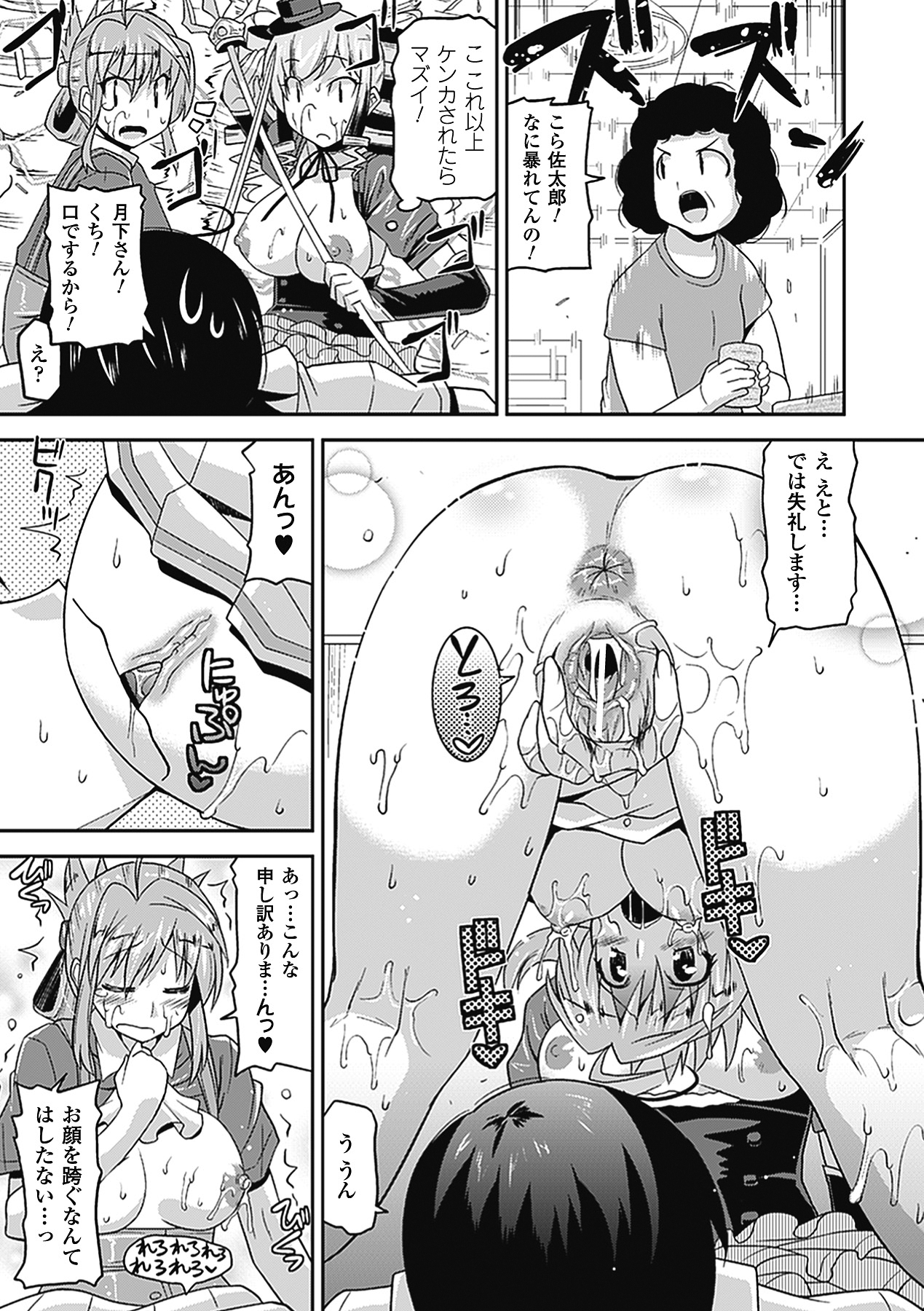 Akuma de Konkatsu! - Page 116
