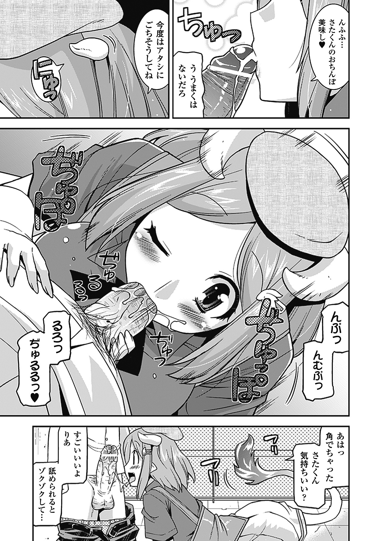 Akuma de Konkatsu! - Page 128
