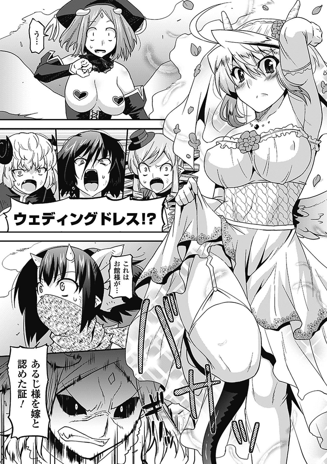 Akuma de Konkatsu! - Page 144