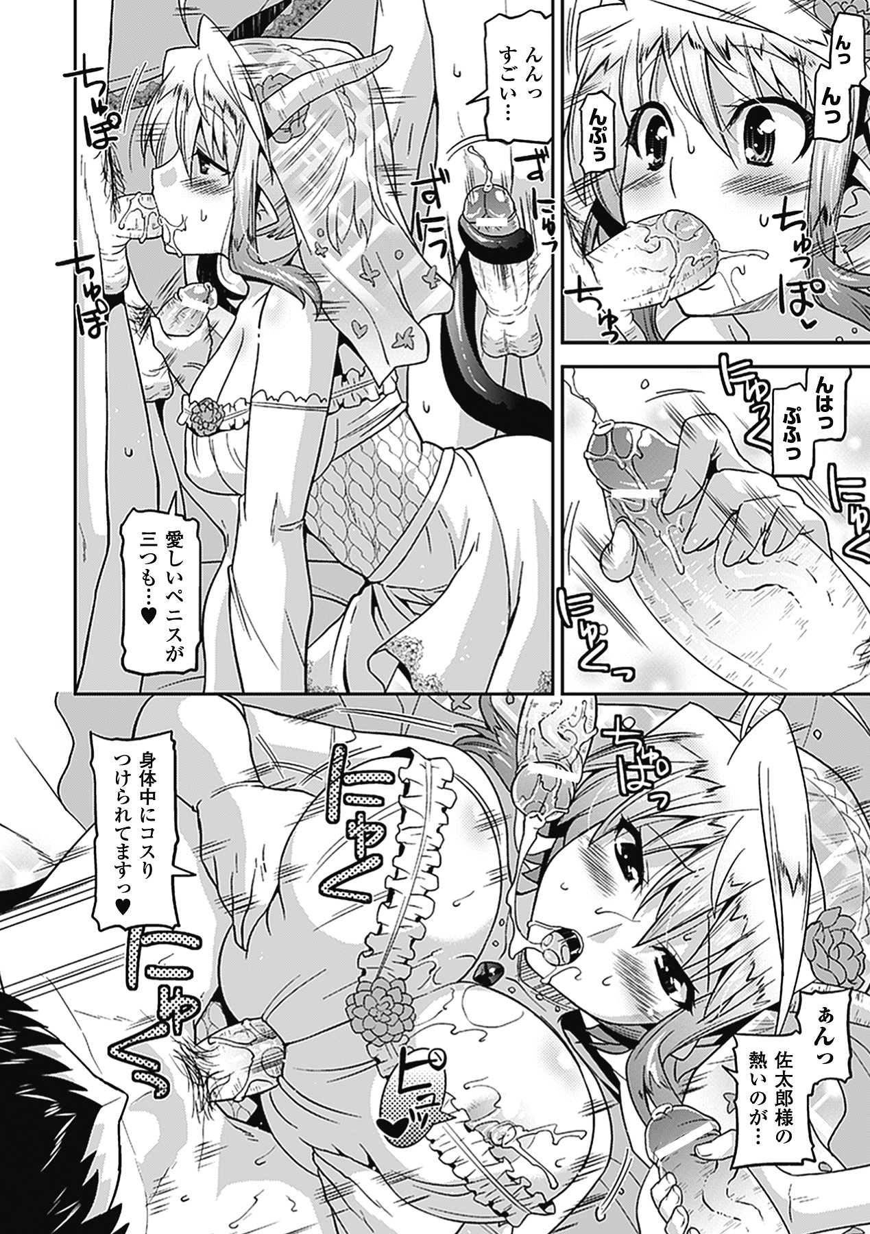 Akuma de Konkatsu! - Page 149