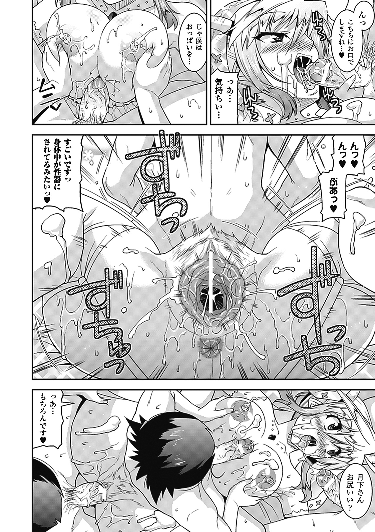 Akuma de Konkatsu! - Page 153
