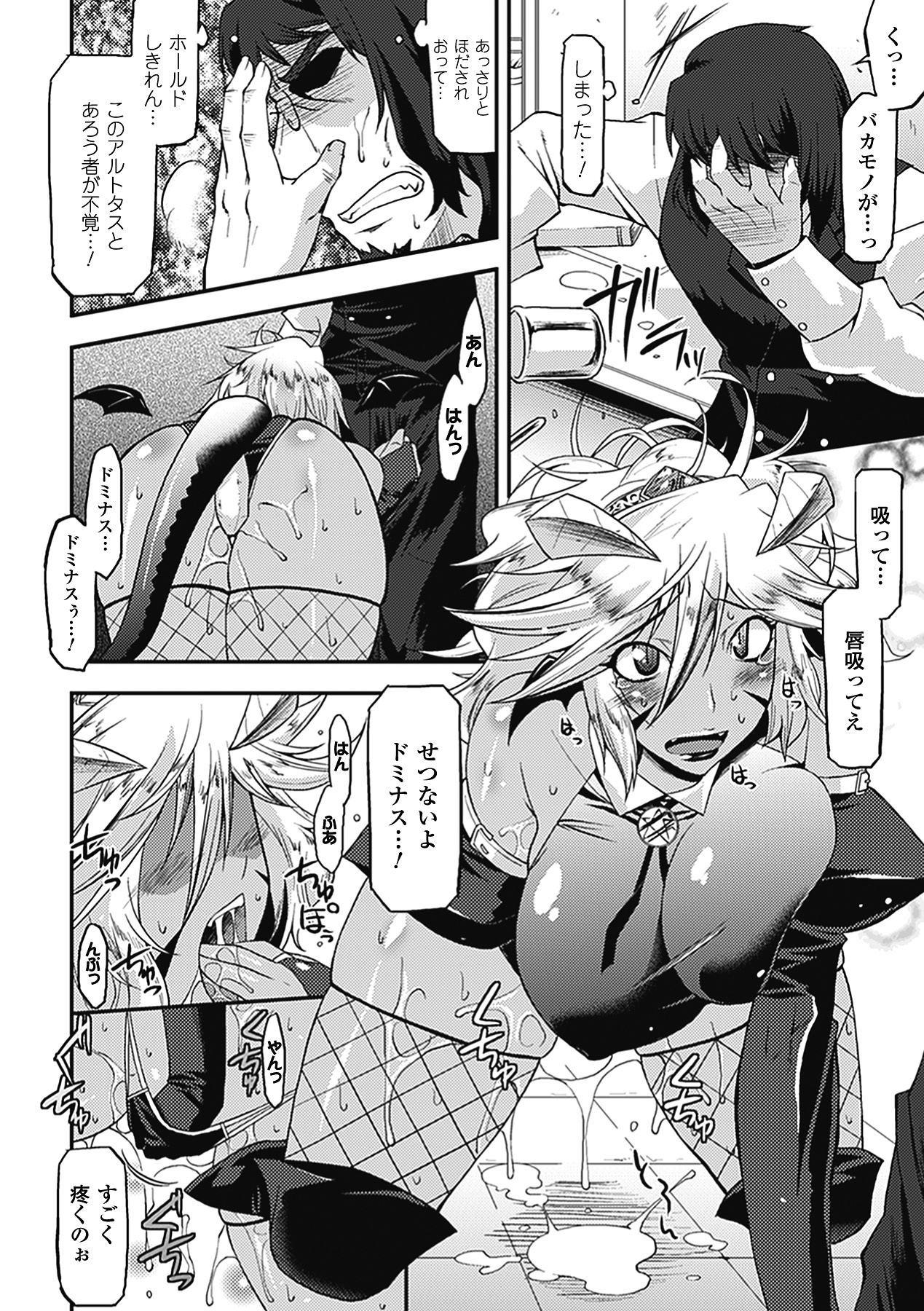 Akuma de Konkatsu! - Page 167