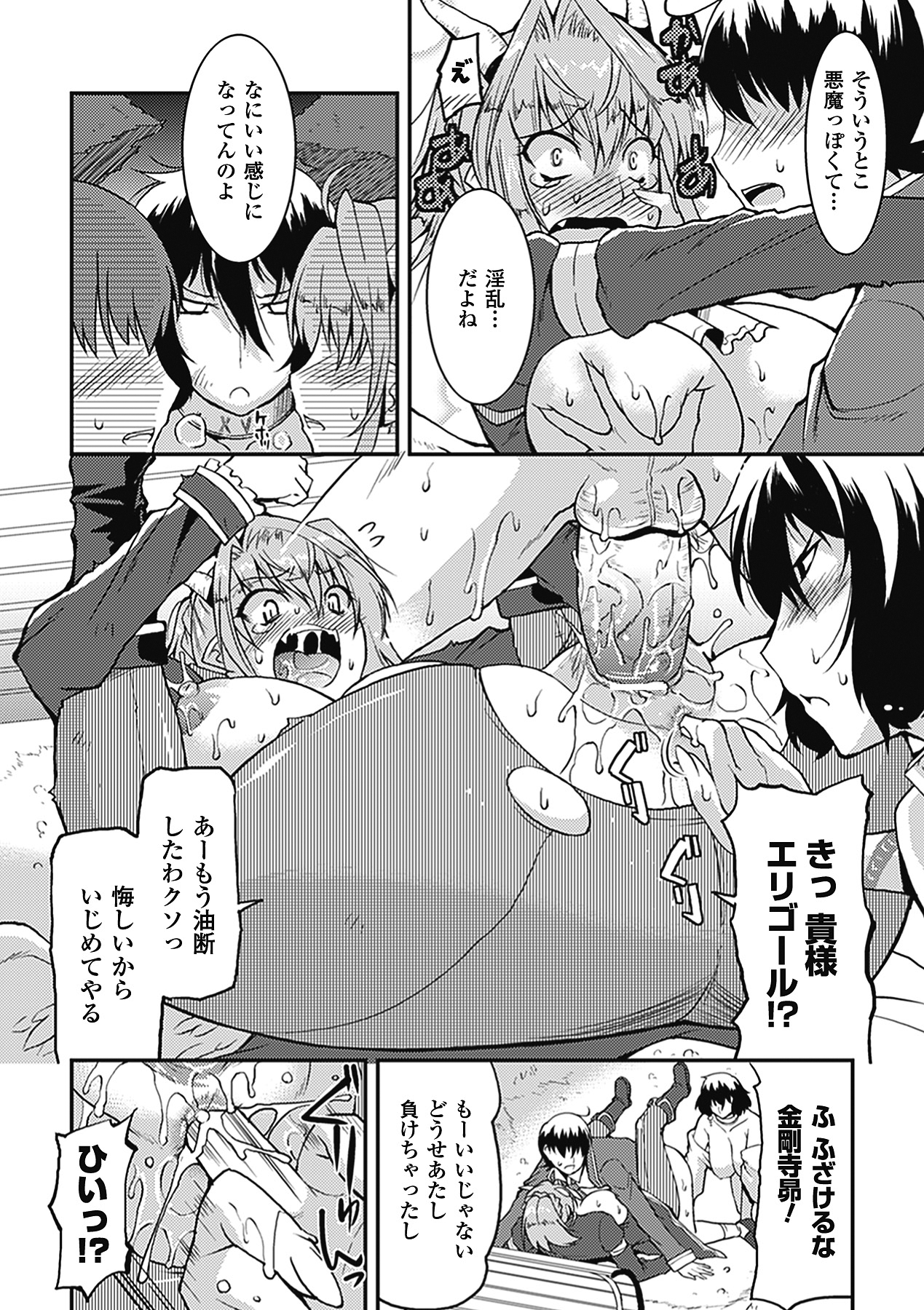 Akuma de Konkatsu! - Page 25