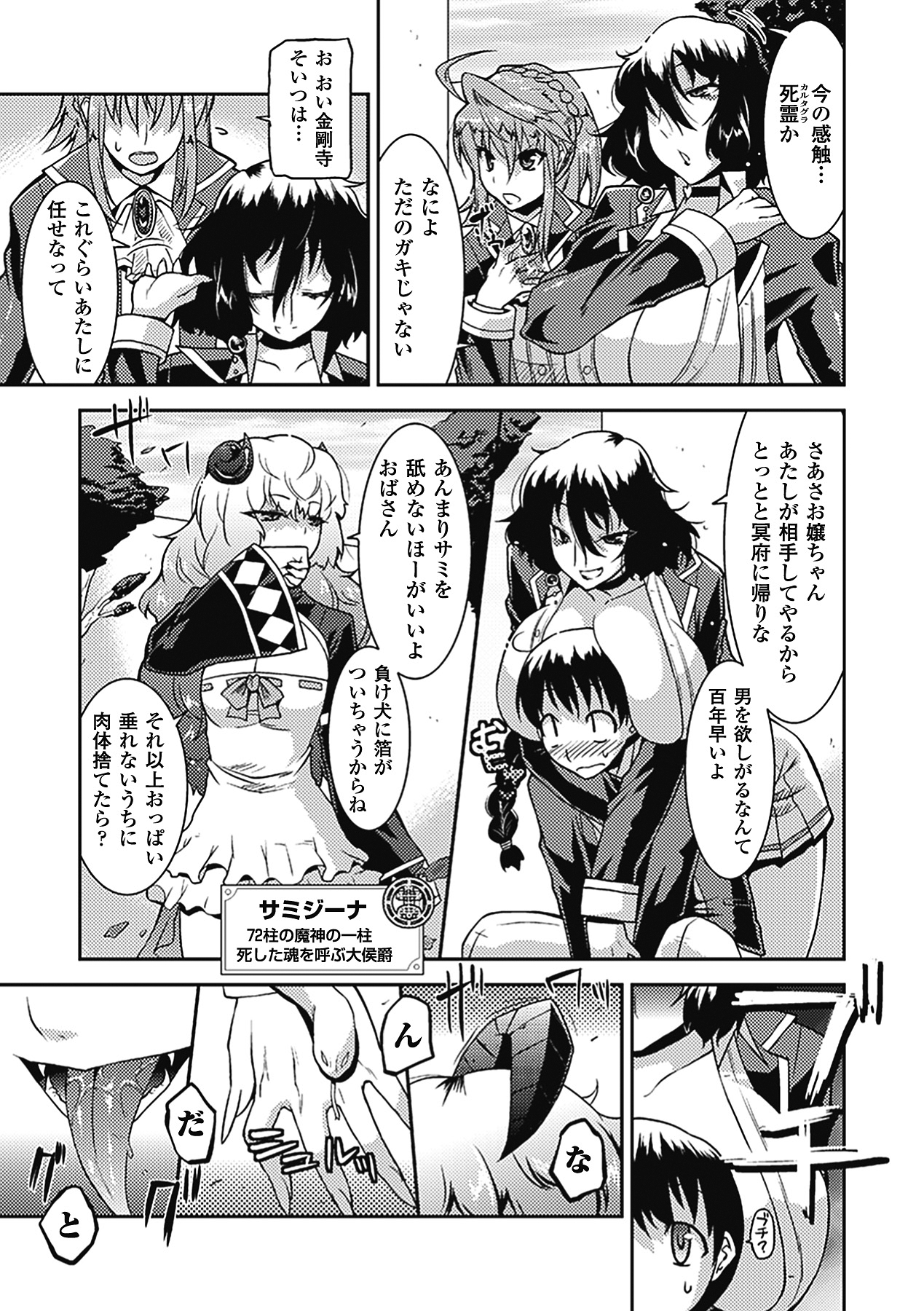 Akuma de Konkatsu! - Page 32