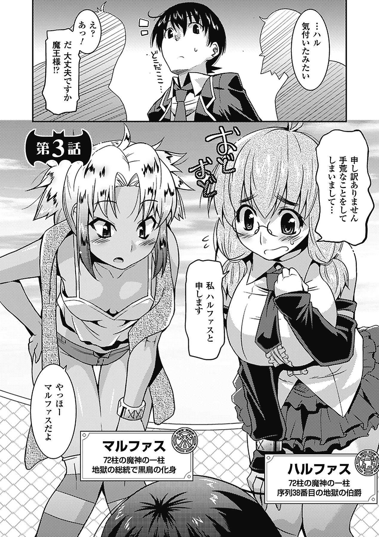 Akuma de Konkatsu! - Page 53