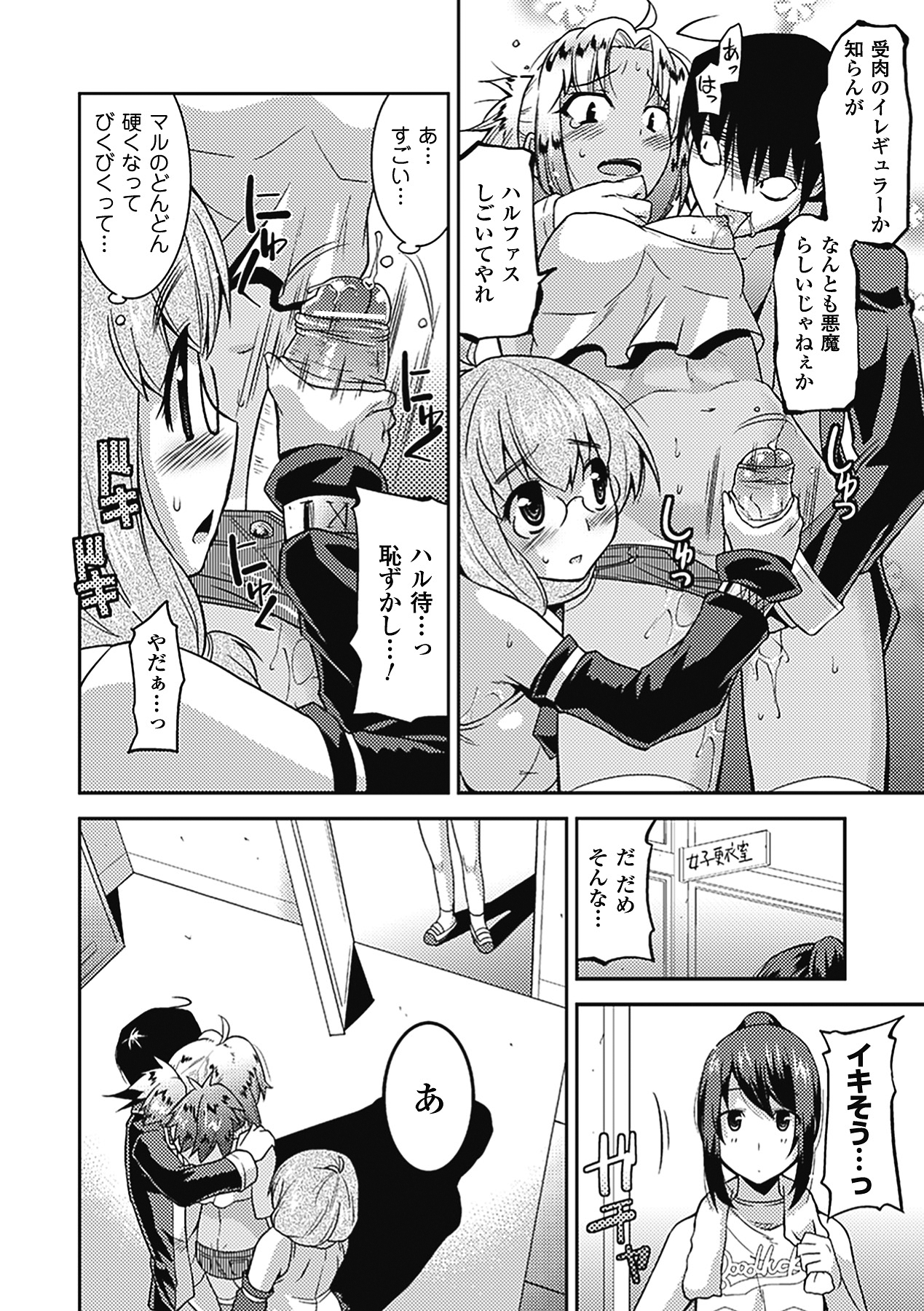 Akuma de Konkatsu! - Page 59