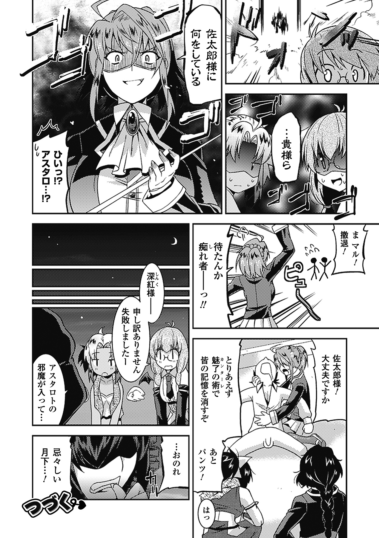 Akuma de Konkatsu! - Page 69