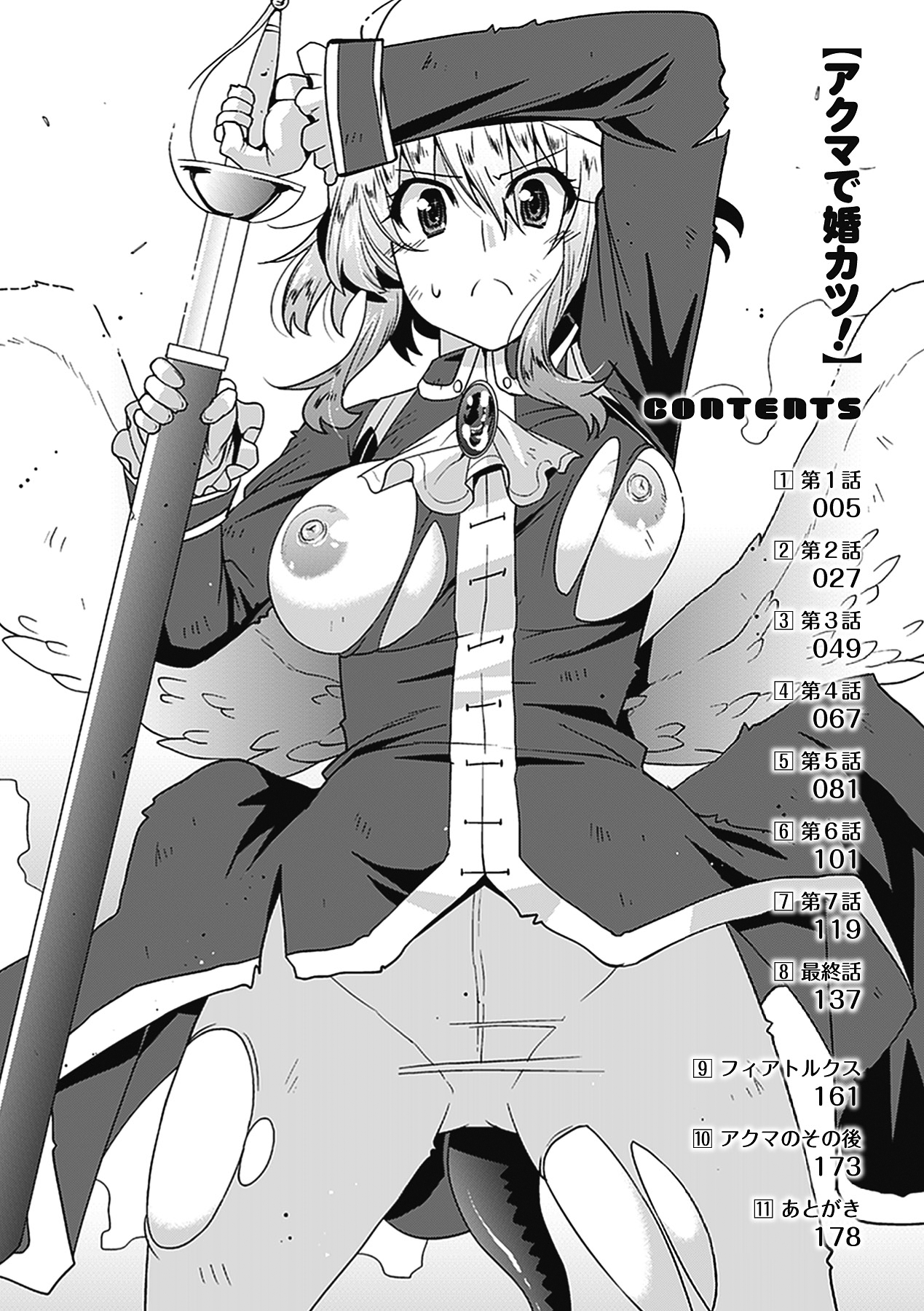 Akuma de Konkatsu! - Page 7