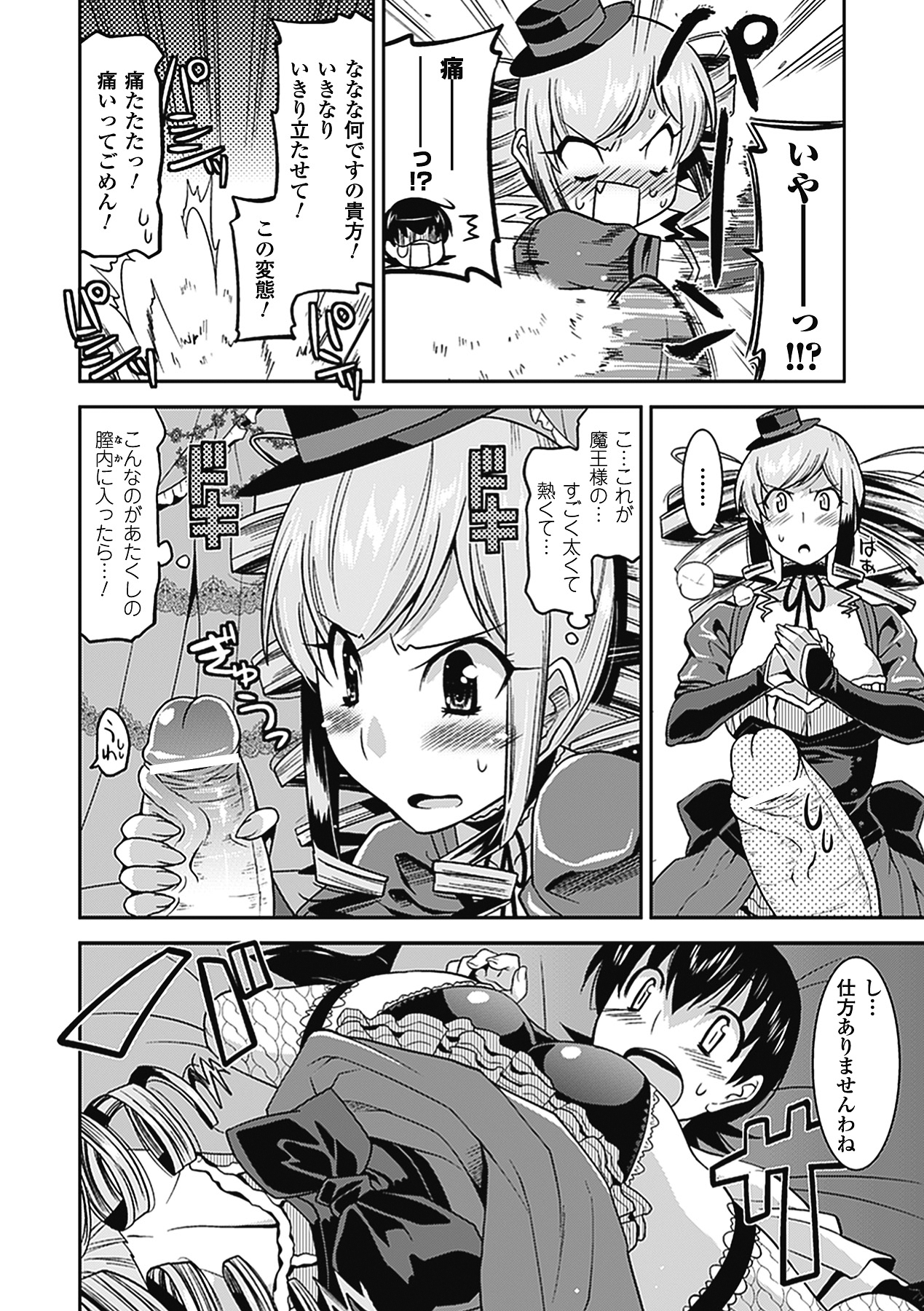 Akuma de Konkatsu! - Page 89